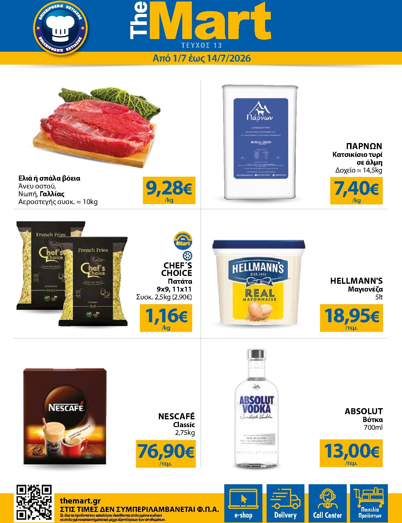 the-mart - Το τρέχον φυλλάδιο The Mart - Για Επιχειρήσεις Εστίασης ισχύει από τετάρτης 01/07/2026 έως τρίτης 14/07/2026 - page: 1