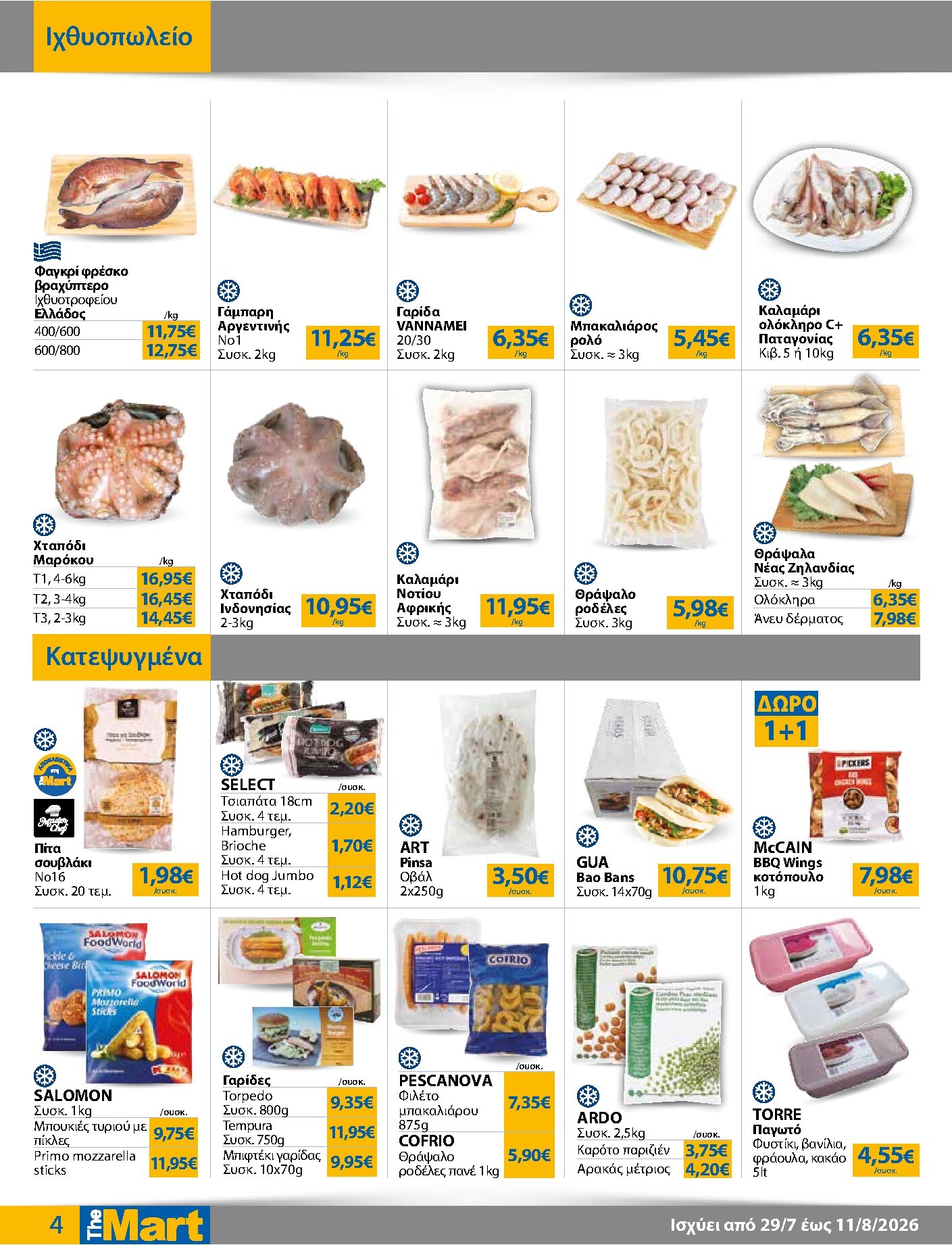 the-mart - Το τρέχον φυλλάδιο The Mart - Για Επιχειρήσεις Εστίασης ισχύει από τετάρτης 29/07/2026 έως τρίτης 11/08/2026 - page: 4