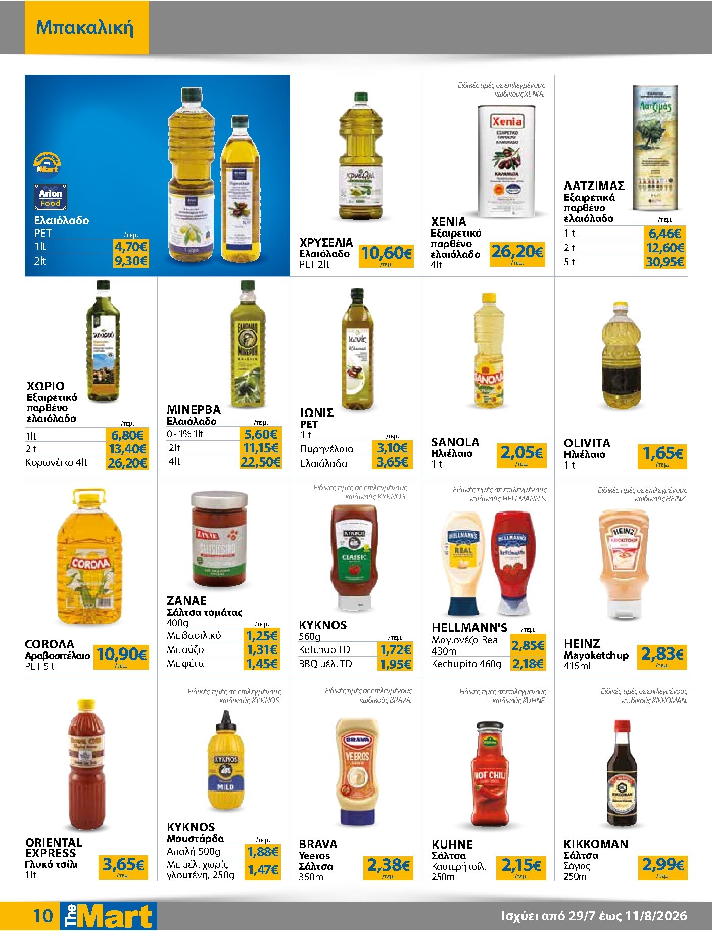 the-mart - Το τρέχον φυλλάδιο The Mart - Για Εμπόρους & Λοιπές Επιχειρήσεις ισχύει από τετάρτης 29/07/2026 έως τρίτης 11/08/2026 - page: 10