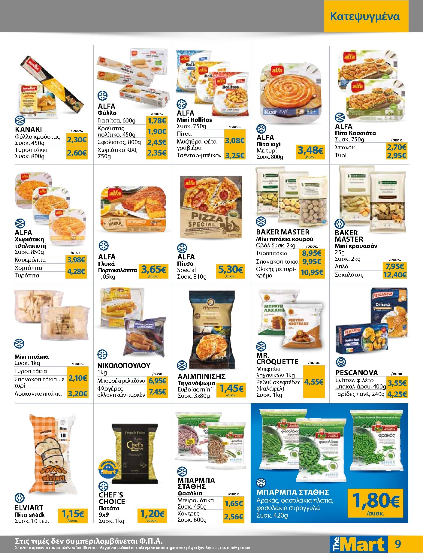 the-mart - Το τρέχον φυλλάδιο The Mart - Για Εμπόρους & Λοιπές Επιχειρήσεις ισχύει από τετάρτης 29/07/2026 έως τρίτης 11/08/2026 - page: 9