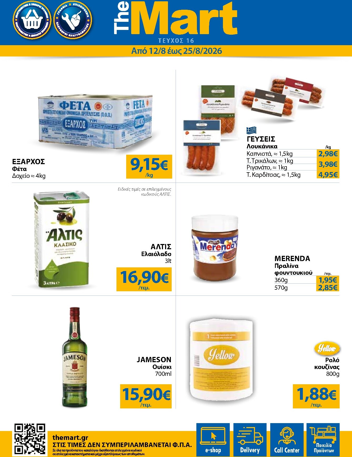 the-mart - Το τρέχον φυλλάδιο The Mart - Για Εμπόρους & Λοιπές Επιχειρήσεις ισχύει από τετάρτης 12/08/2026 έως τρίτης 25/08/2026