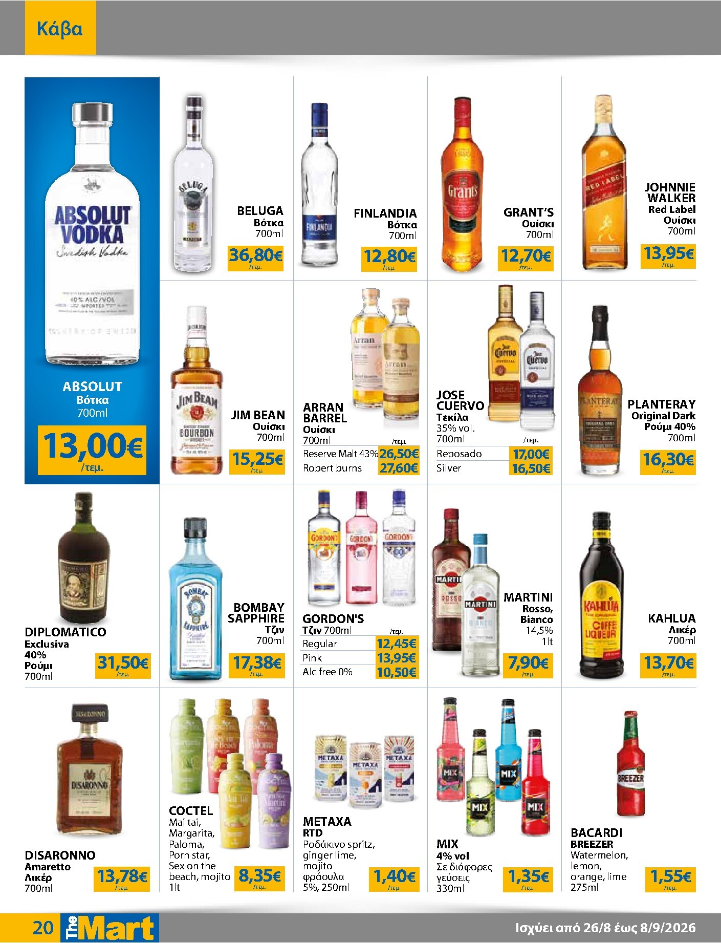 the-mart - Το τρέχον φυλλάδιο The Mart - Για Εμπόρους & Λοιπές Επιχειρήσεις ισχύει από τετάρτης 26/08/2026 έως τρίτης 08/09/2026 - page: 20
