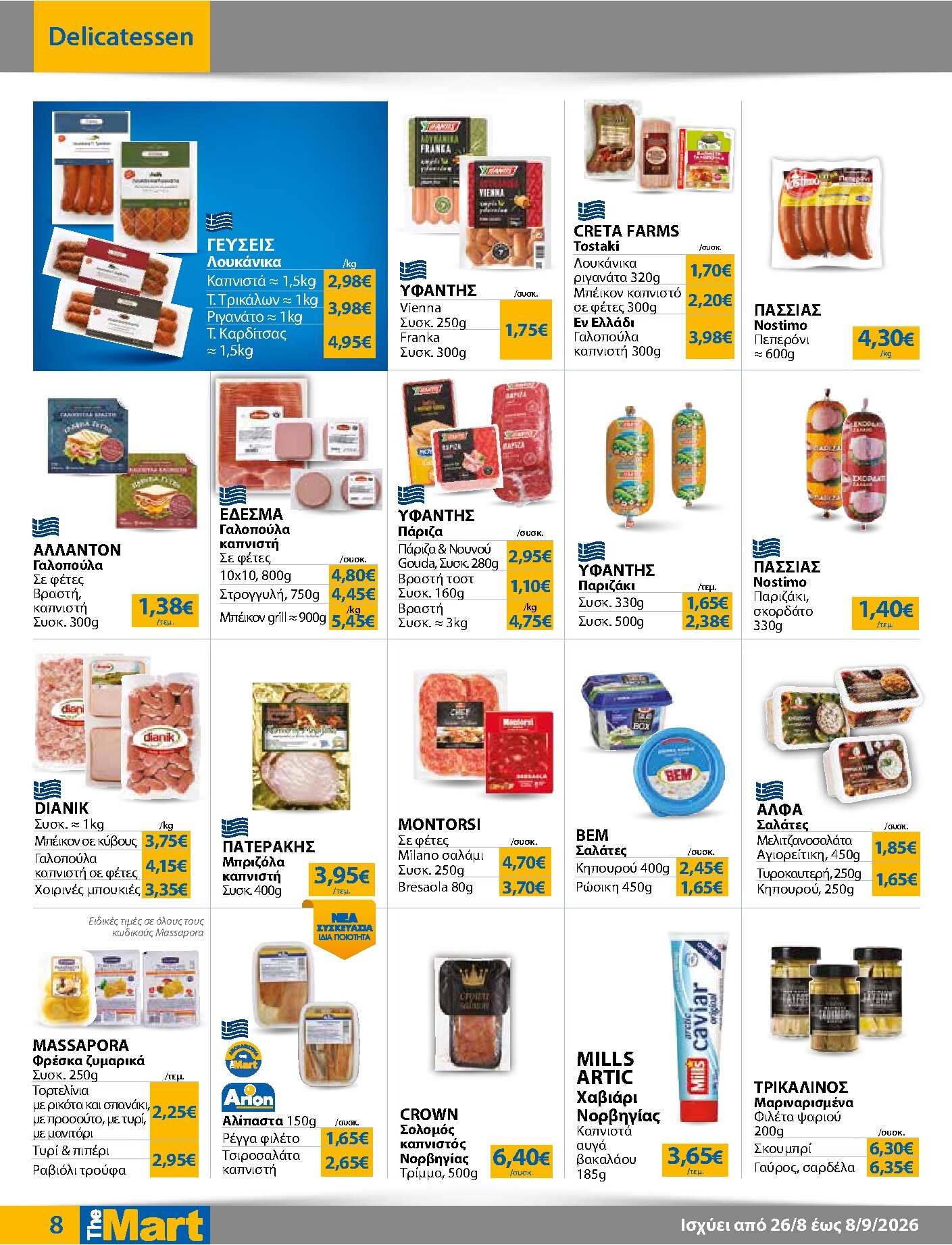 the-mart - Το τρέχον φυλλάδιο The Mart - Για Εμπόρους & Λοιπές Επιχειρήσεις ισχύει από τετάρτης 26/08/2026 έως τρίτης 08/09/2026 - page: 8