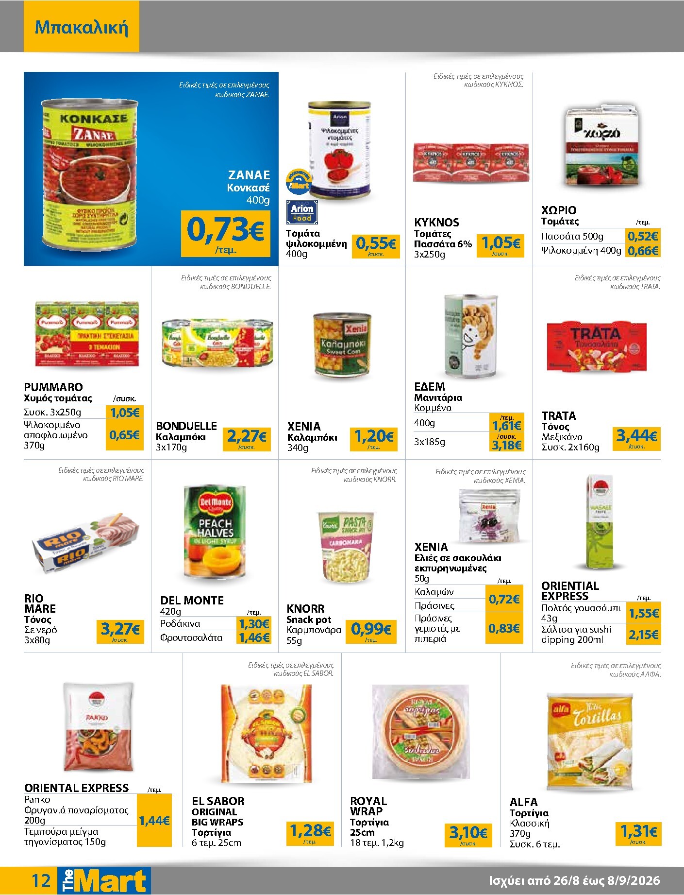 the-mart - Το τρέχον φυλλάδιο The Mart - Για Εμπόρους & Λοιπές Επιχειρήσεις ισχύει από τετάρτης 26/08/2026 έως τρίτης 08/09/2026 - page: 12