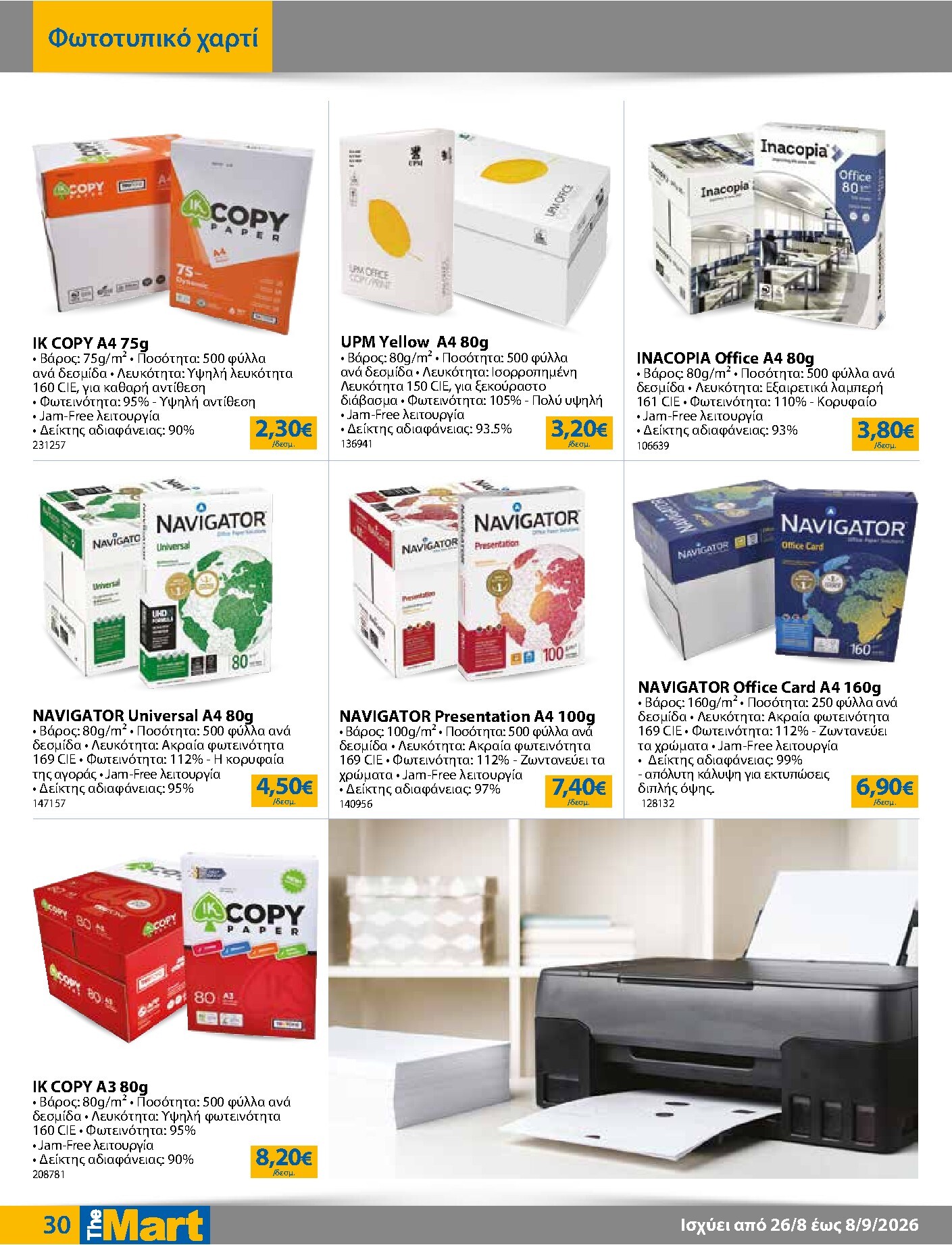 the-mart - Το τρέχον φυλλάδιο The Mart - Για Εμπόρους & Λοιπές Επιχειρήσεις ισχύει από τετάρτης 26/08/2026 έως τρίτης 08/09/2026 - page: 30