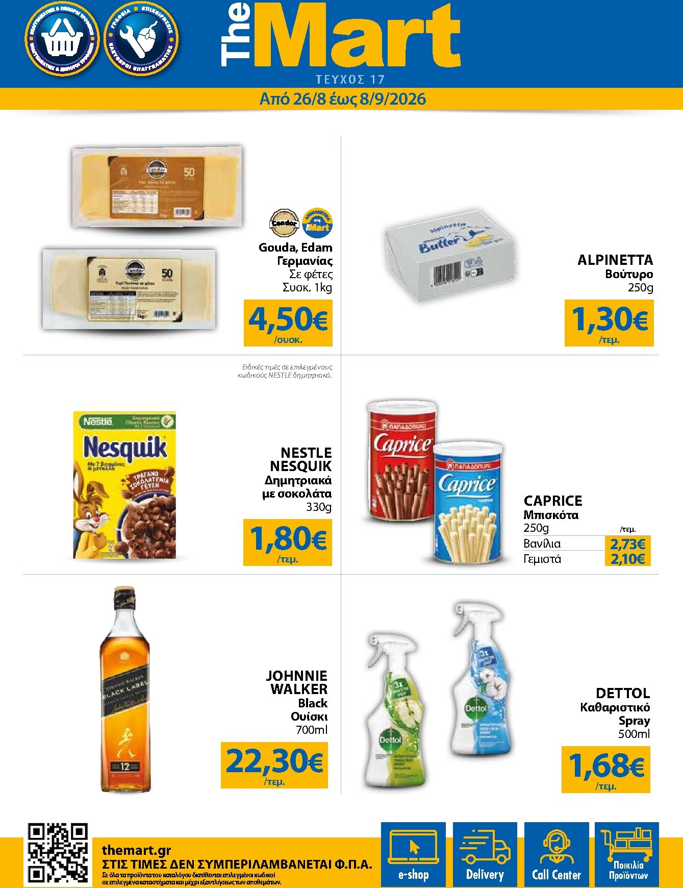 the-mart - Το τρέχον φυλλάδιο The Mart - Για Εμπόρους & Λοιπές Επιχειρήσεις ισχύει από τετάρτης 26/08/2026 έως τρίτης 08/09/2026