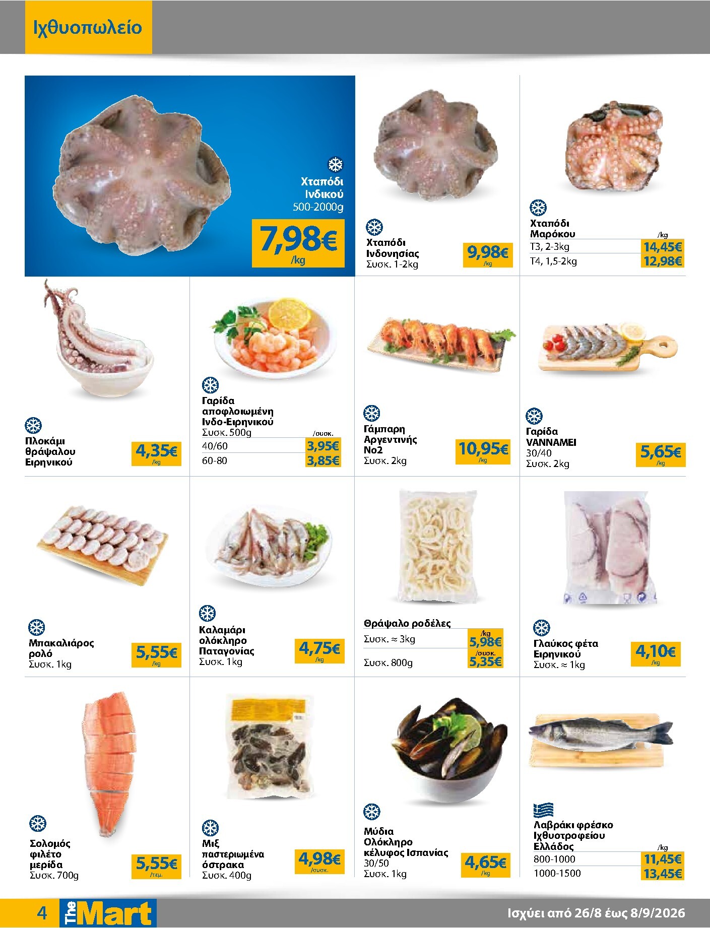 the-mart - Το τρέχον φυλλάδιο The Mart - Για Εμπόρους & Λοιπές Επιχειρήσεις ισχύει από τετάρτης 26/08/2026 έως τρίτης 08/09/2026 - page: 4
