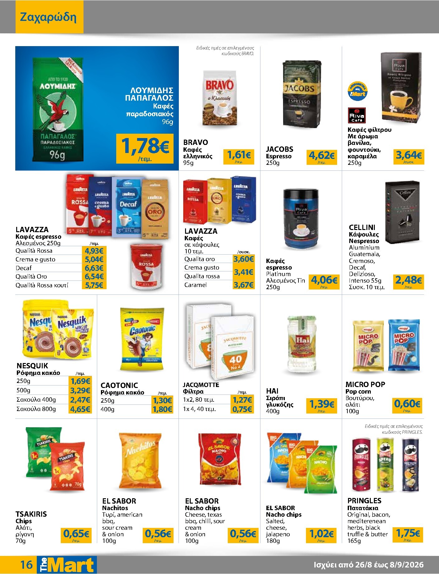 the-mart - Το τρέχον φυλλάδιο The Mart - Για Εμπόρους & Λοιπές Επιχειρήσεις ισχύει από τετάρτης 26/08/2026 έως τρίτης 08/09/2026 - page: 16