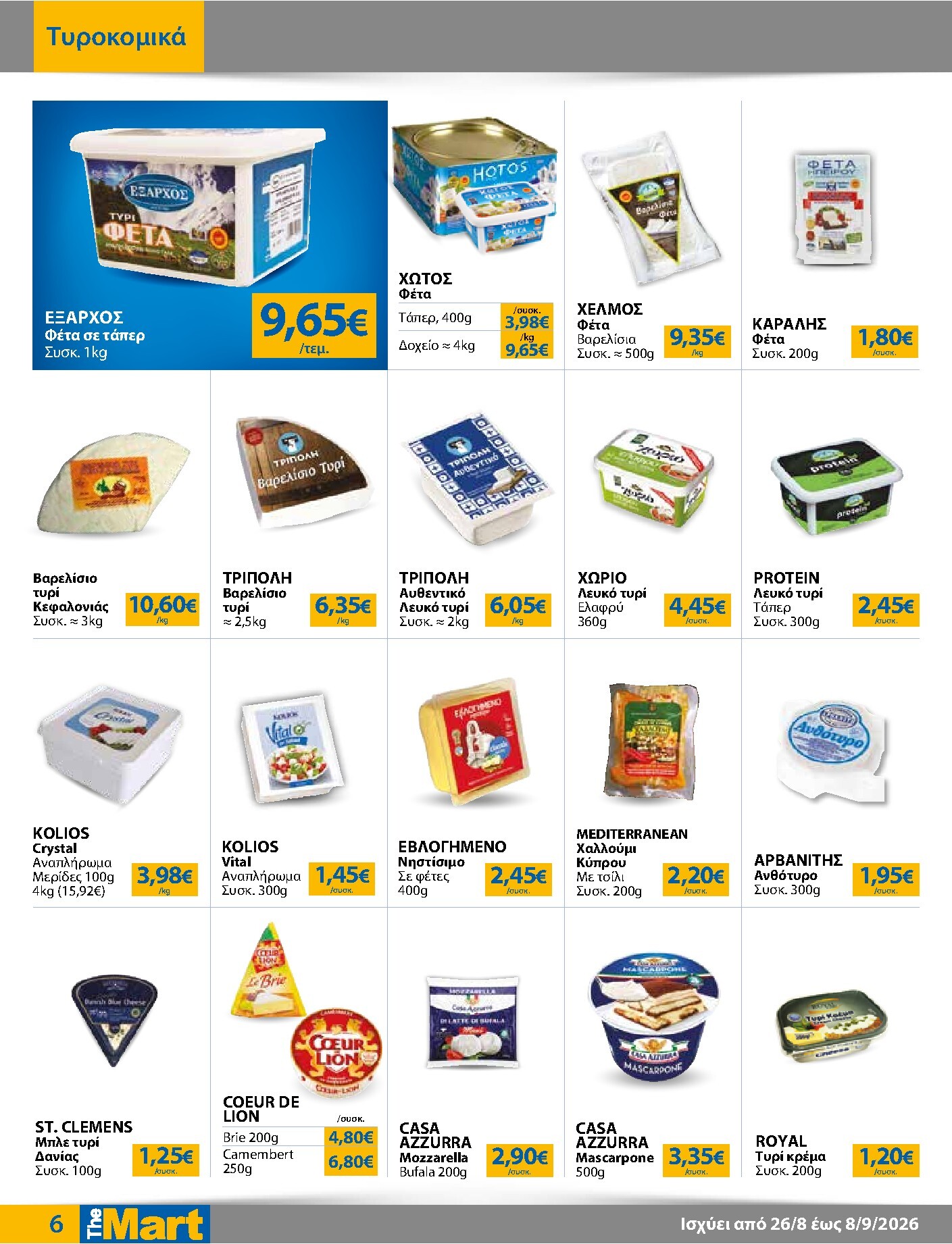 the-mart - Το τρέχον φυλλάδιο The Mart - Για Εμπόρους & Λοιπές Επιχειρήσεις ισχύει από τετάρτης 26/08/2026 έως τρίτης 08/09/2026 - page: 6