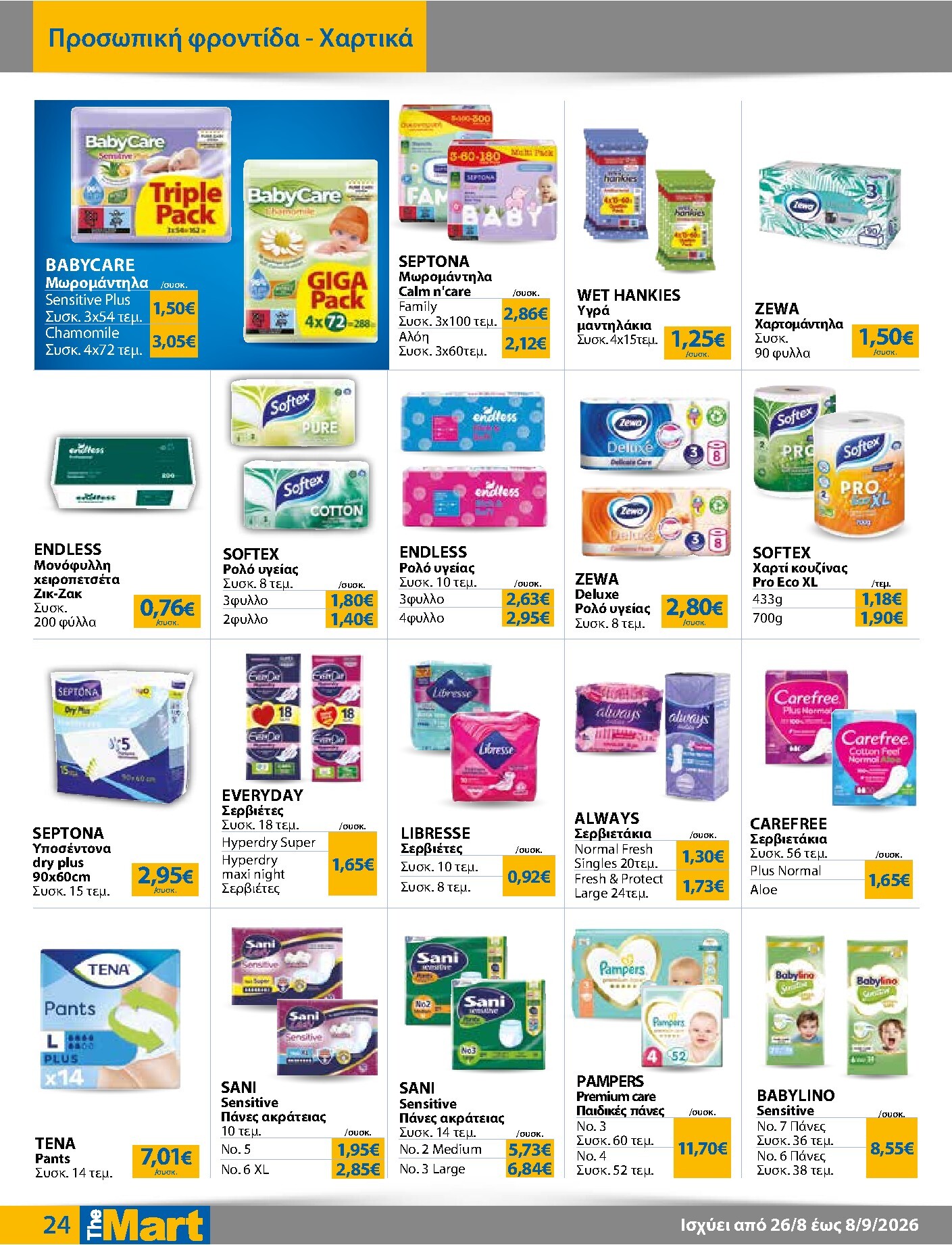 the-mart - Το τρέχον φυλλάδιο The Mart - Για Εμπόρους & Λοιπές Επιχειρήσεις ισχύει από τετάρτης 26/08/2026 έως τρίτης 08/09/2026 - page: 24