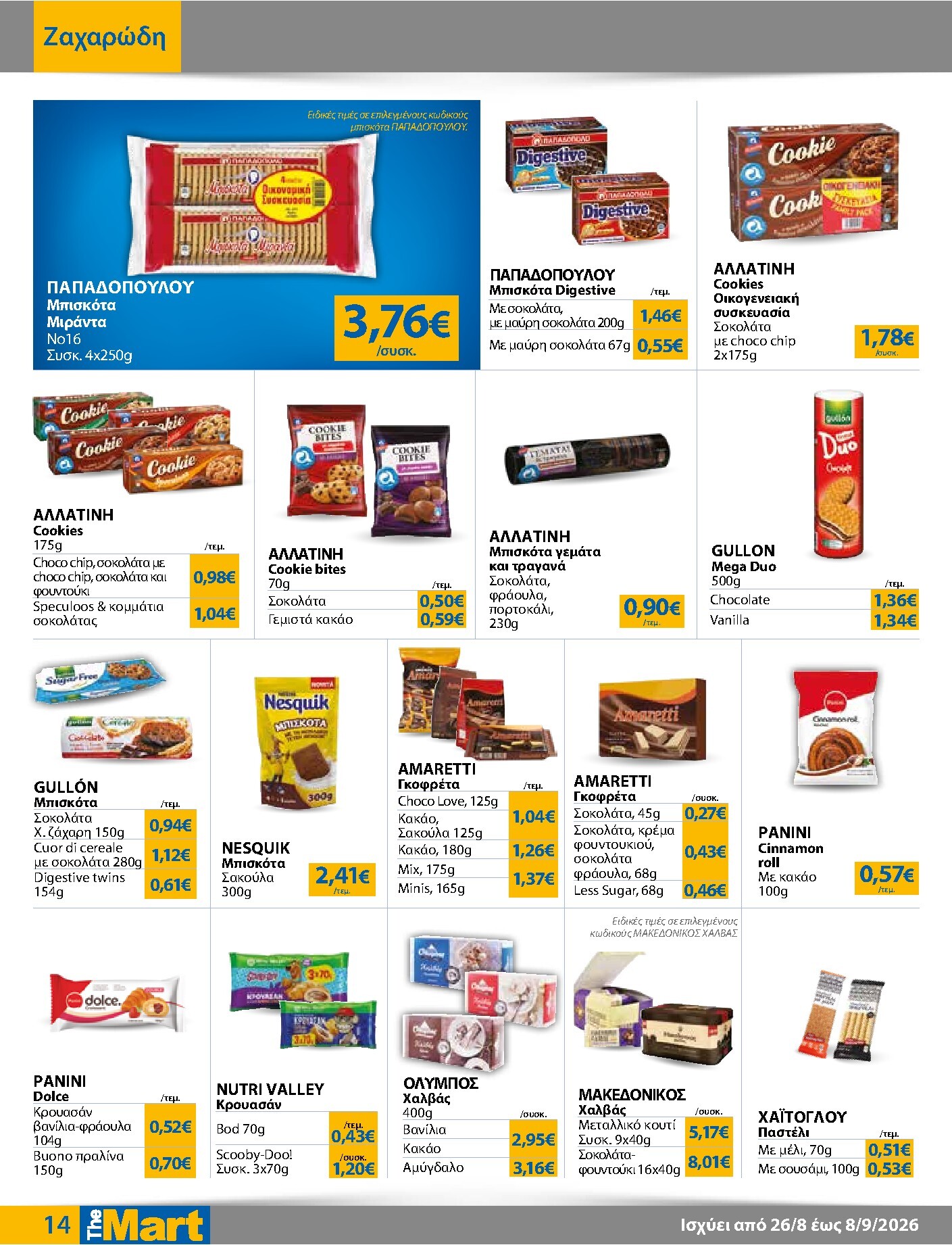 the-mart - Το τρέχον φυλλάδιο The Mart - Για Εμπόρους & Λοιπές Επιχειρήσεις ισχύει από τετάρτης 26/08/2026 έως τρίτης 08/09/2026 - page: 14