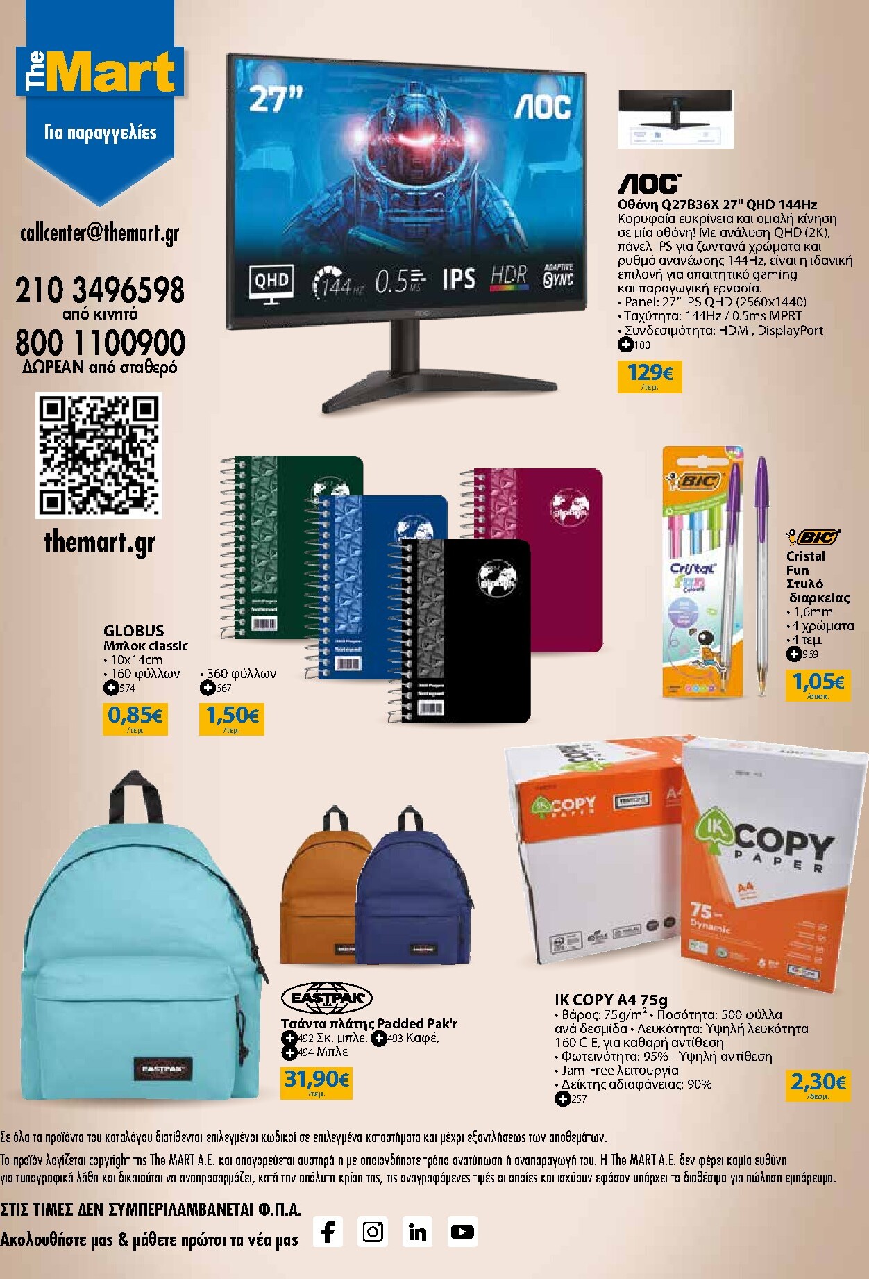 the-mart - Το τρέχον φυλλάδιο The Mart - Κατάλογος Επιστροφή στα Θρανία ισχύει από τετάρτης 26/08/2026 έως τρίτης 06/10/2026 - page: 36