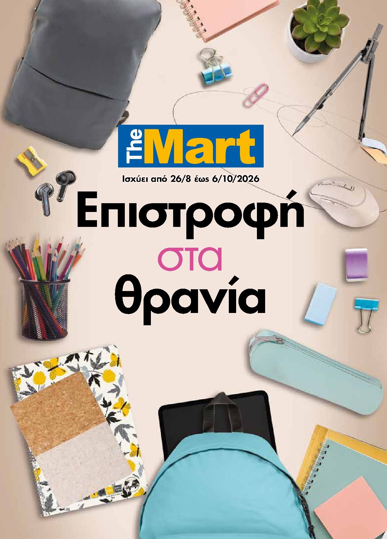 the-mart - Το τρέχον φυλλάδιο The Mart - Κατάλογος Επιστροφή στα Θρανία ισχύει από τετάρτης 26/08/2026 έως τρίτης 06/10/2026