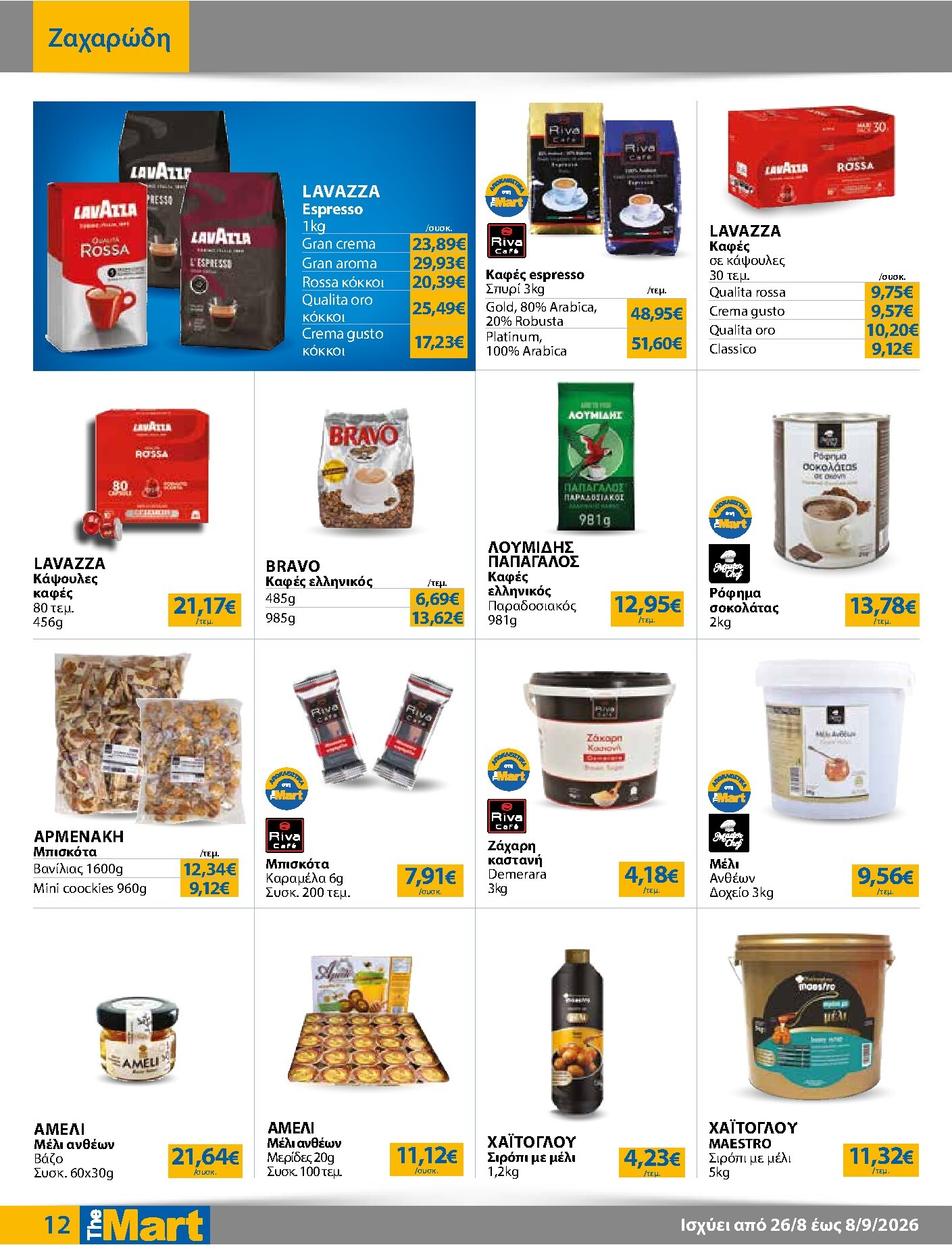 the-mart - Το τρέχον φυλλάδιο The Mart - Για Επιχειρήσεις Εστίασης ισχύει από τετάρτης 26/08/2026 έως τρίτης 08/09/2026 - page: 12