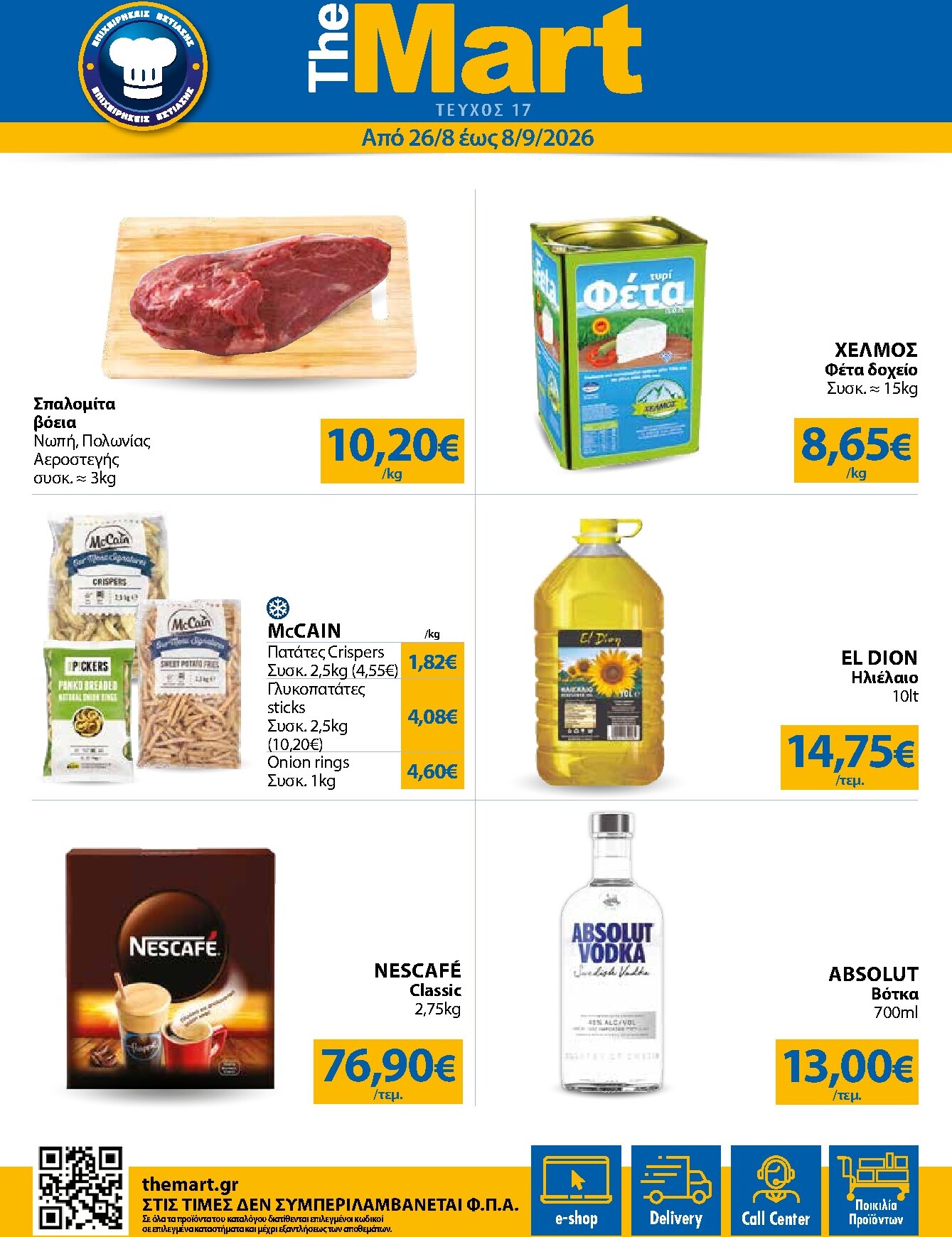 the-mart - Το τρέχον φυλλάδιο The Mart - Για Επιχειρήσεις Εστίασης ισχύει από τετάρτης 26/08/2026 έως τρίτης 08/09/2026 - page: 1