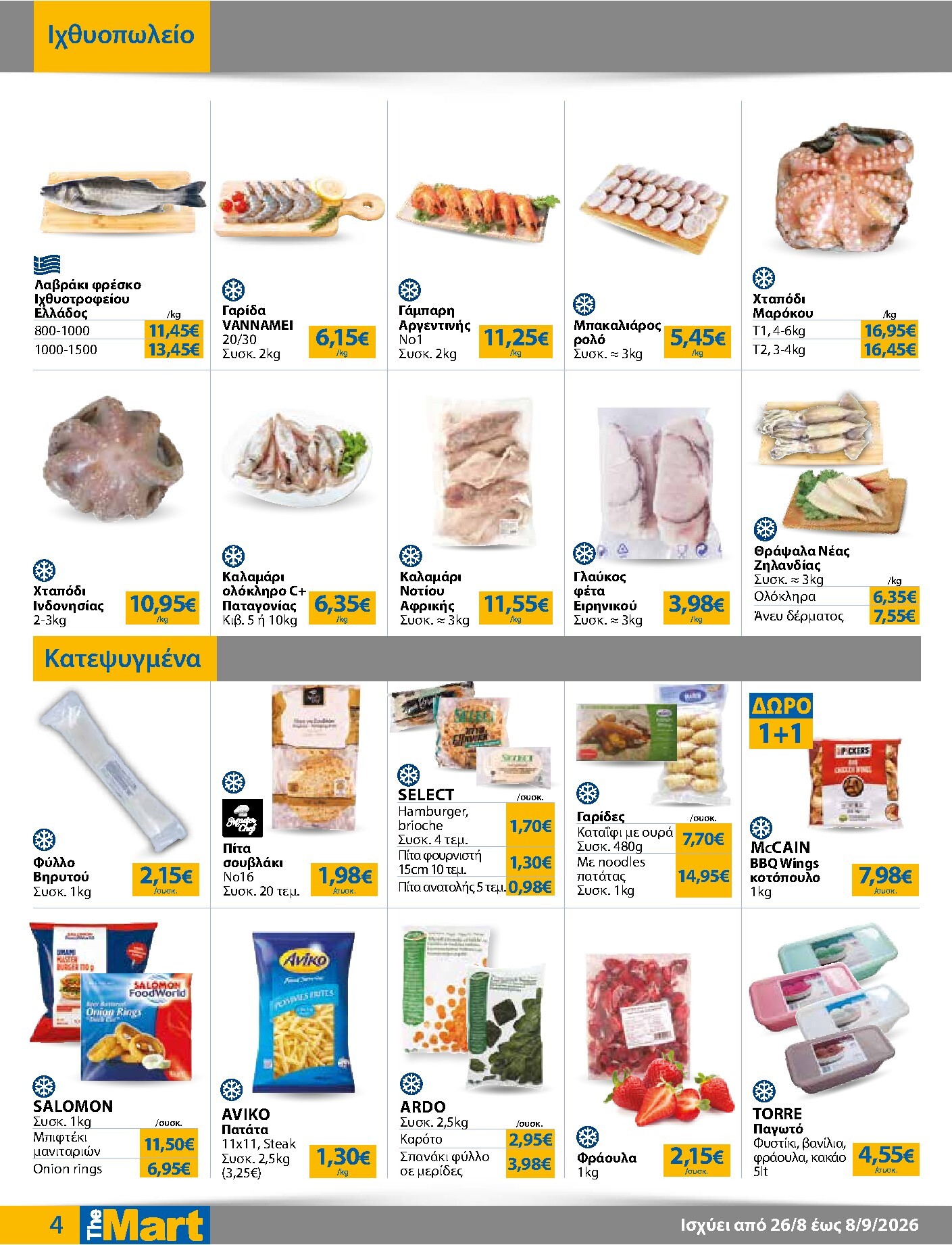 the-mart - Το τρέχον φυλλάδιο The Mart - Για Επιχειρήσεις Εστίασης ισχύει από τετάρτης 26/08/2026 έως τρίτης 08/09/2026 - page: 4