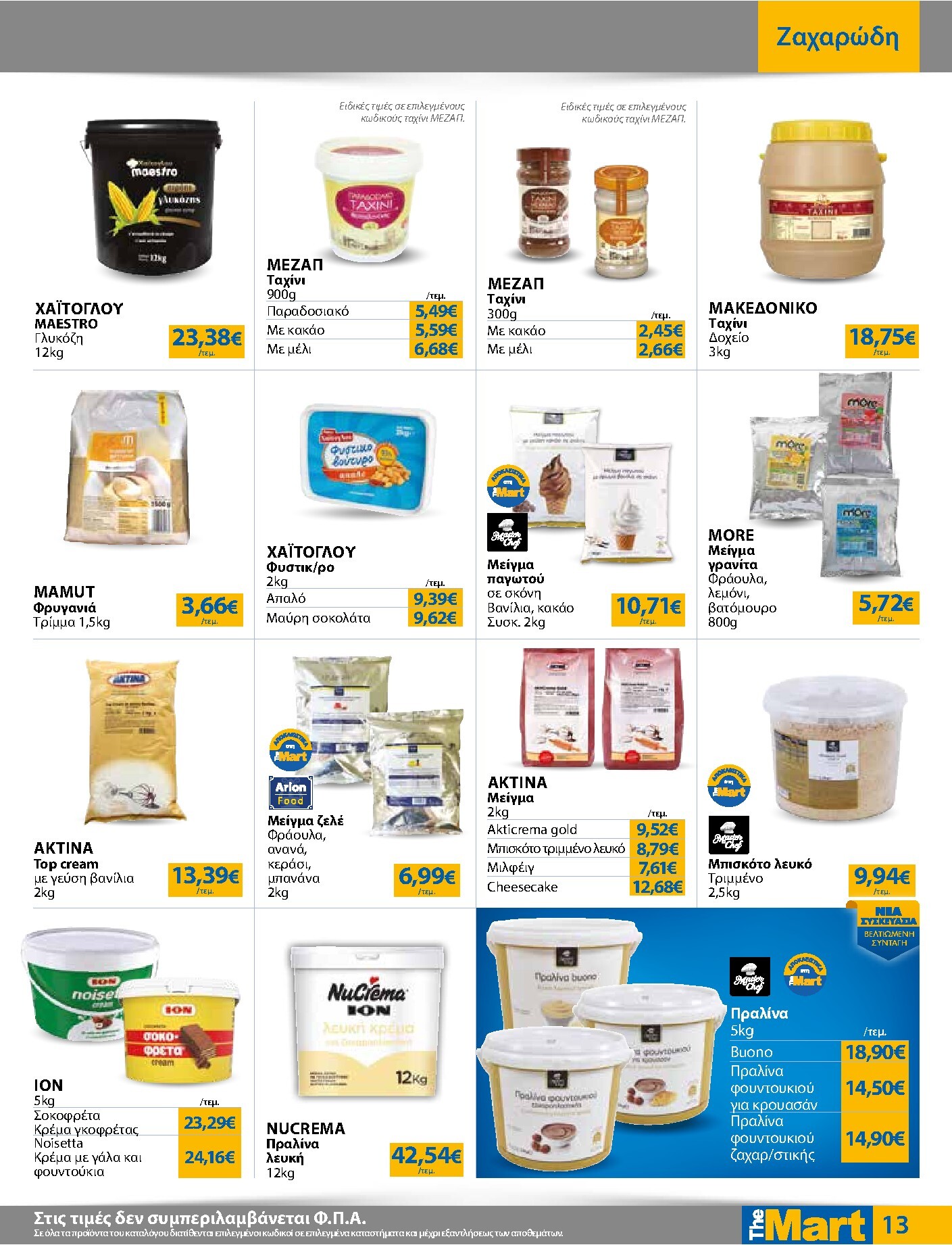 the-mart - Το τρέχον φυλλάδιο The Mart - Για Επιχειρήσεις Εστίασης ισχύει από τετάρτης 26/08/2026 έως τρίτης 08/09/2026 - page: 13