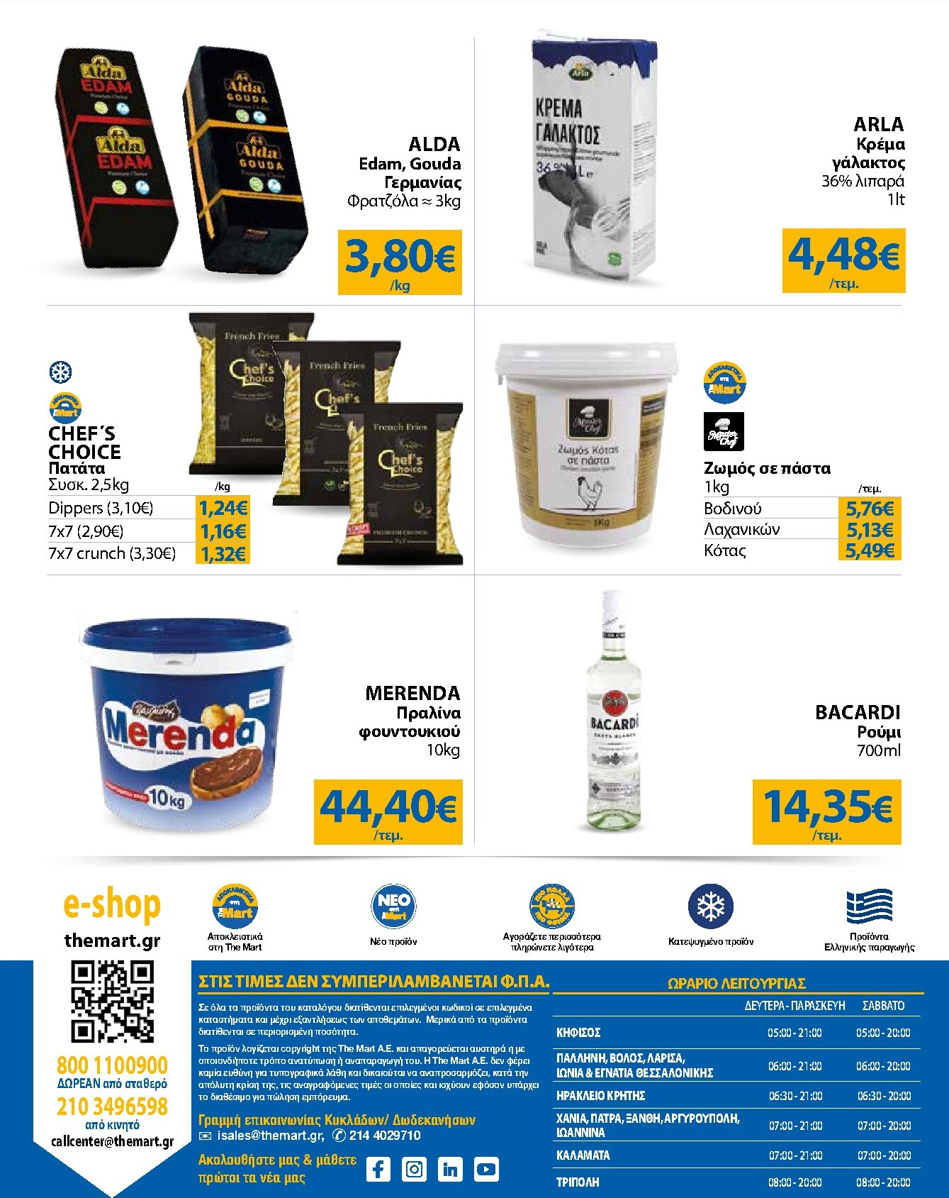 the-mart - Το τρέχον φυλλάδιο The Mart - Για Επιχειρήσεις Εστίασης ισχύει από τετάρτης 26/08/2026 έως τρίτης 08/09/2026 - page: 24