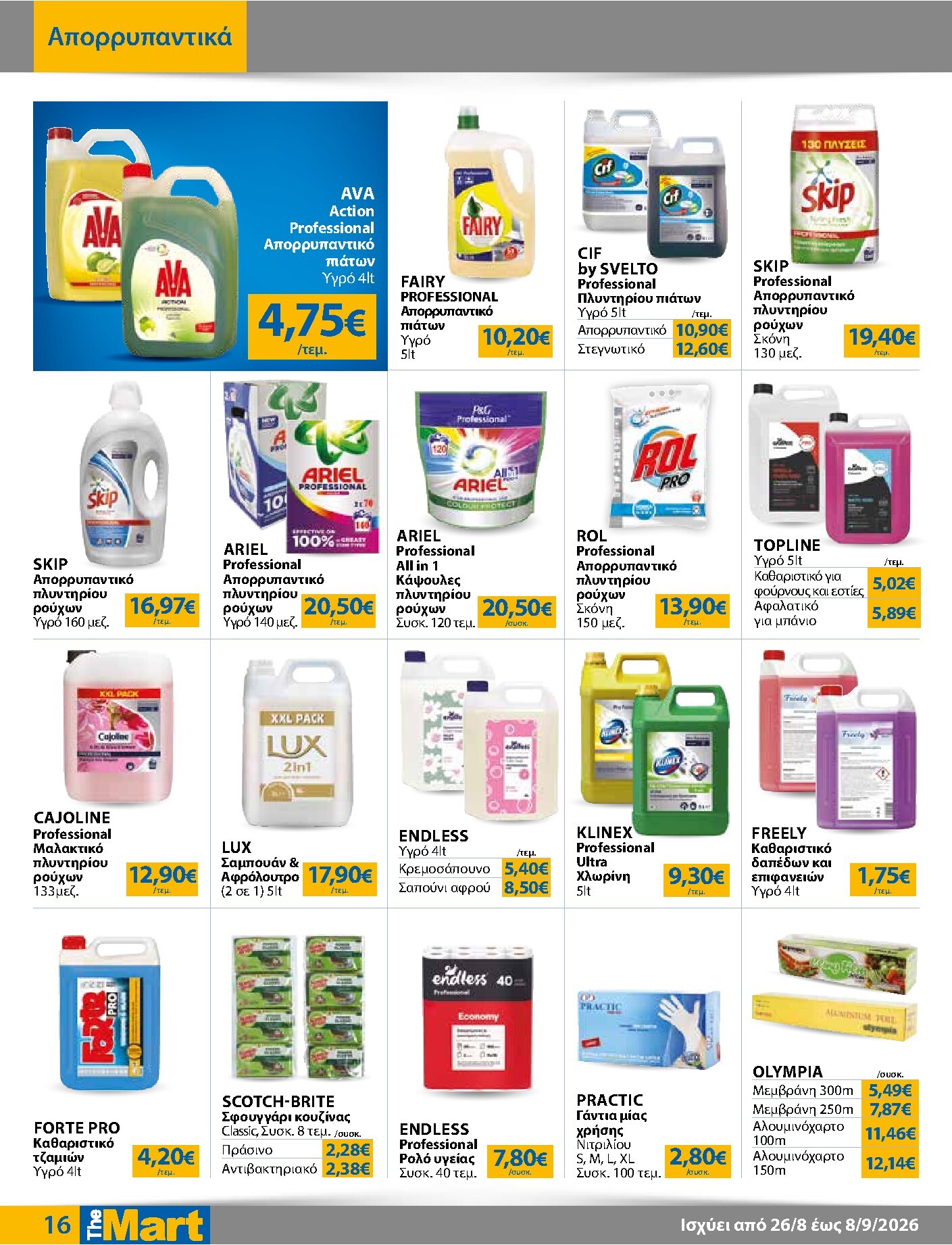 the-mart - Το τρέχον φυλλάδιο The Mart - Για Επιχειρήσεις Εστίασης ισχύει από τετάρτης 26/08/2026 έως τρίτης 08/09/2026 - page: 16