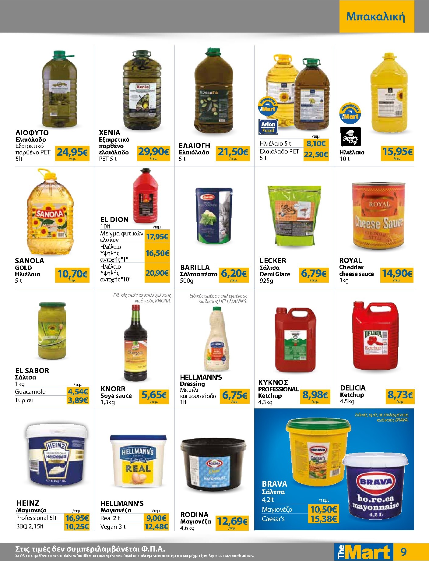 the-mart - Το τρέχον φυλλάδιο The Mart - Για Επιχειρήσεις Εστίασης ισχύει από τετάρτης 26/08/2026 έως τρίτης 08/09/2026 - page: 9
