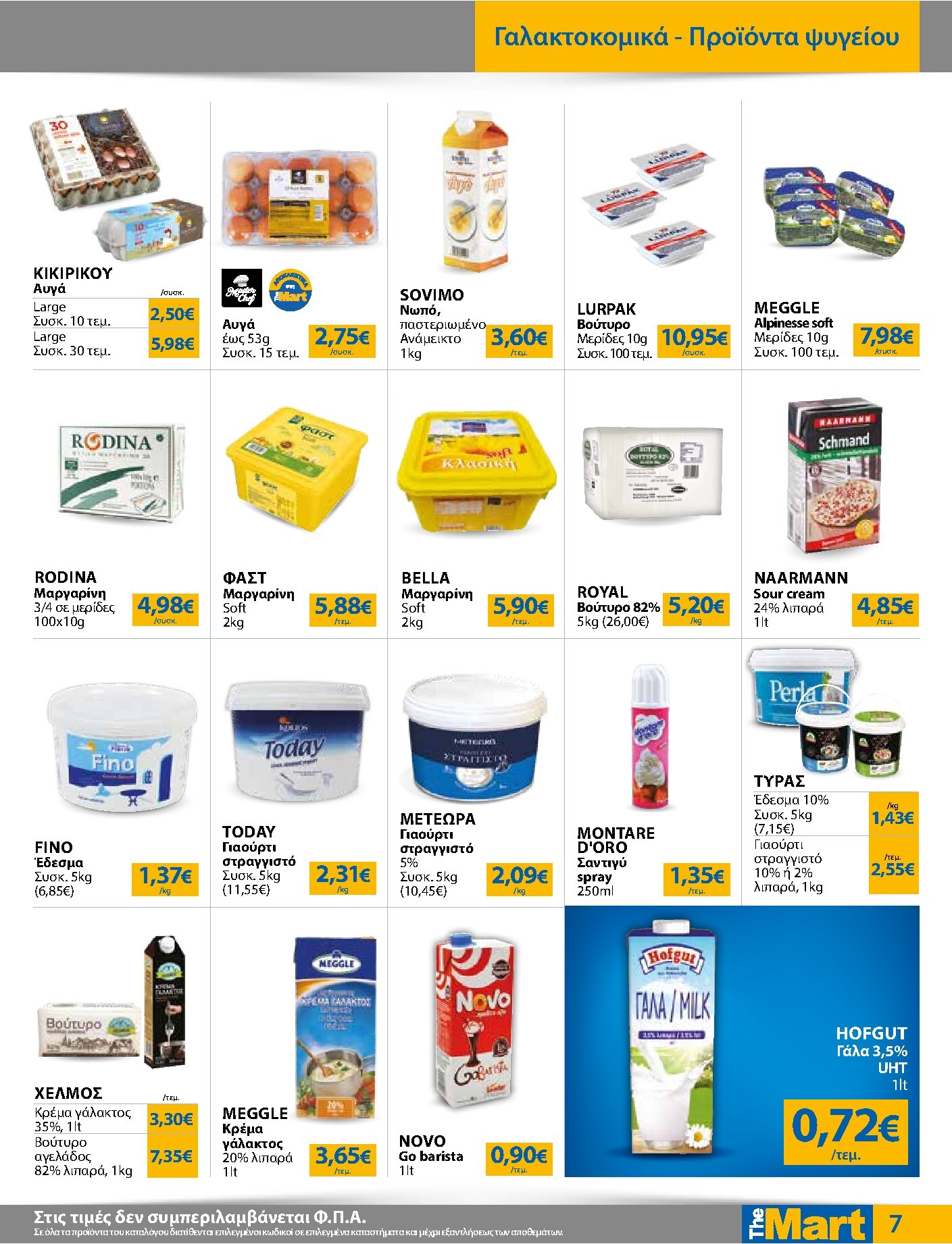 the-mart - Το τρέχον φυλλάδιο The Mart - Για Επιχειρήσεις Εστίασης ισχύει από τετάρτης 26/08/2026 έως τρίτης 08/09/2026 - page: 7