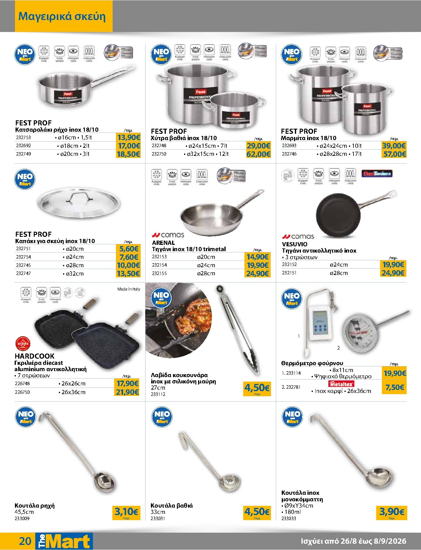 the-mart - Το τρέχον φυλλάδιο The Mart - Για Επιχειρήσεις Εστίασης ισχύει από τετάρτης 26/08/2026 έως τρίτης 08/09/2026 - page: 20