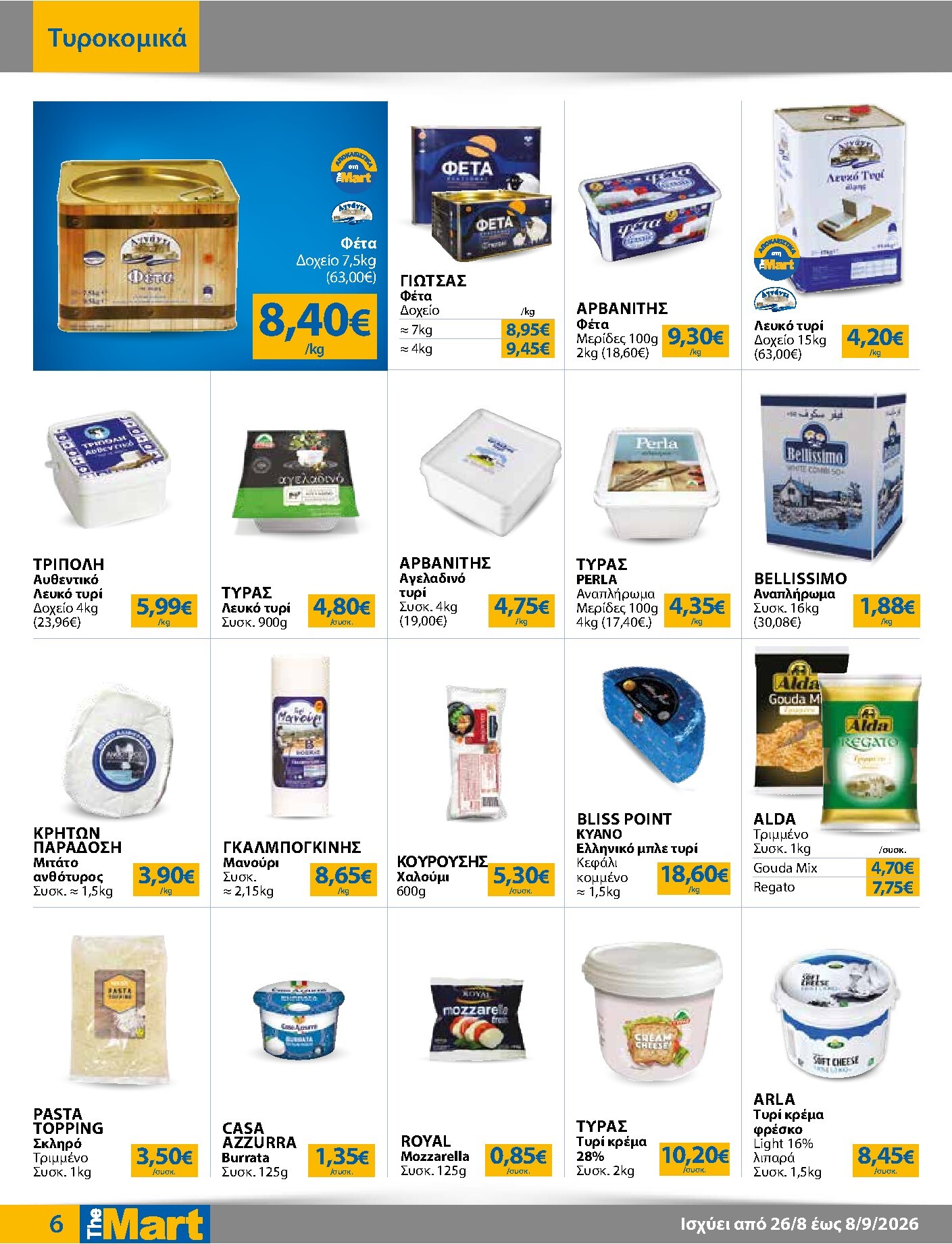 the-mart - Το τρέχον φυλλάδιο The Mart - Για Επιχειρήσεις Εστίασης ισχύει από τετάρτης 26/08/2026 έως τρίτης 08/09/2026 - page: 6