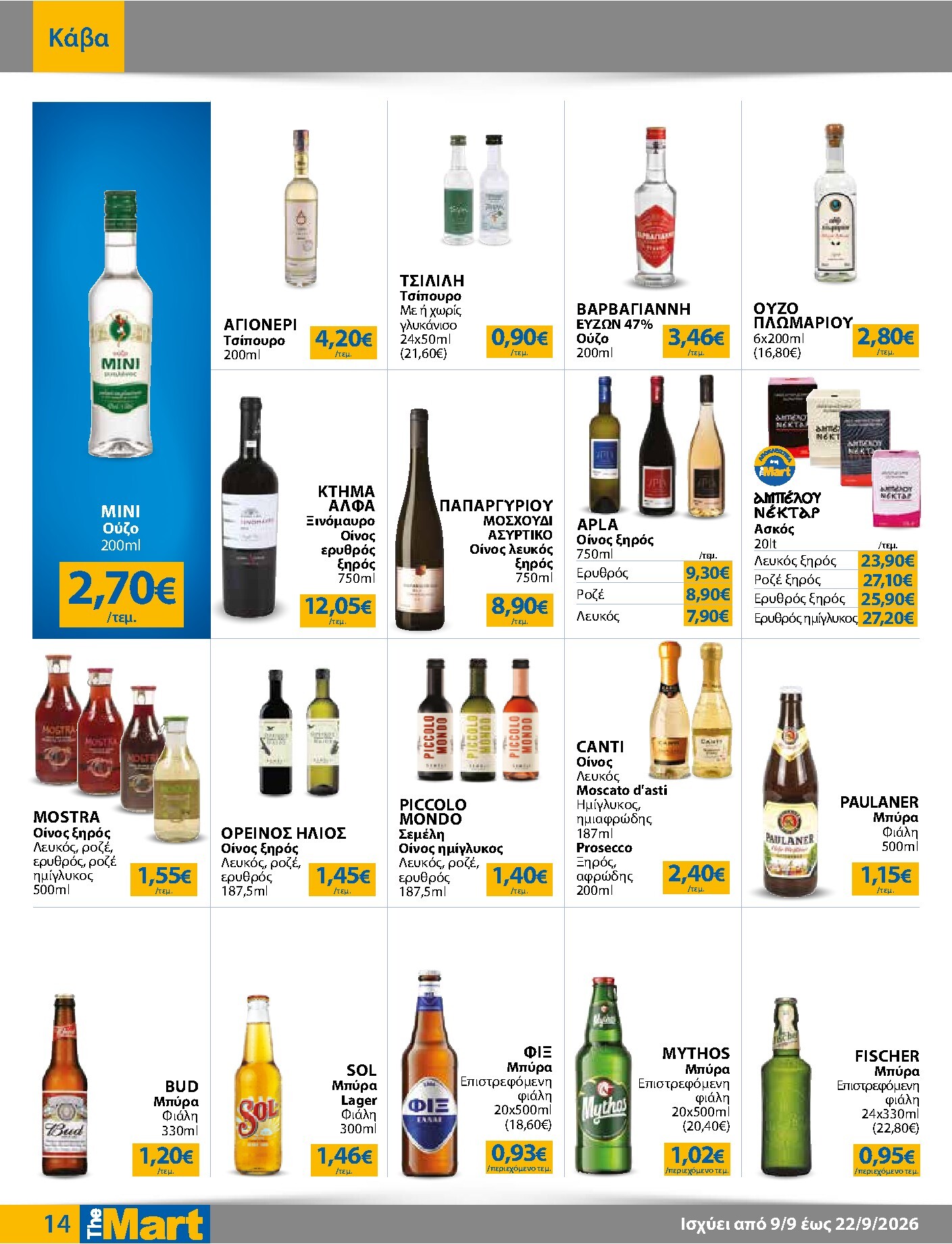 the-mart - Το τρέχον φυλλάδιο The Mart - Για Επιχειρήσεις Εστίασης ισχύει από τετάρτης 09/09/2026 έως τρίτης 22/09/2026 - page: 14