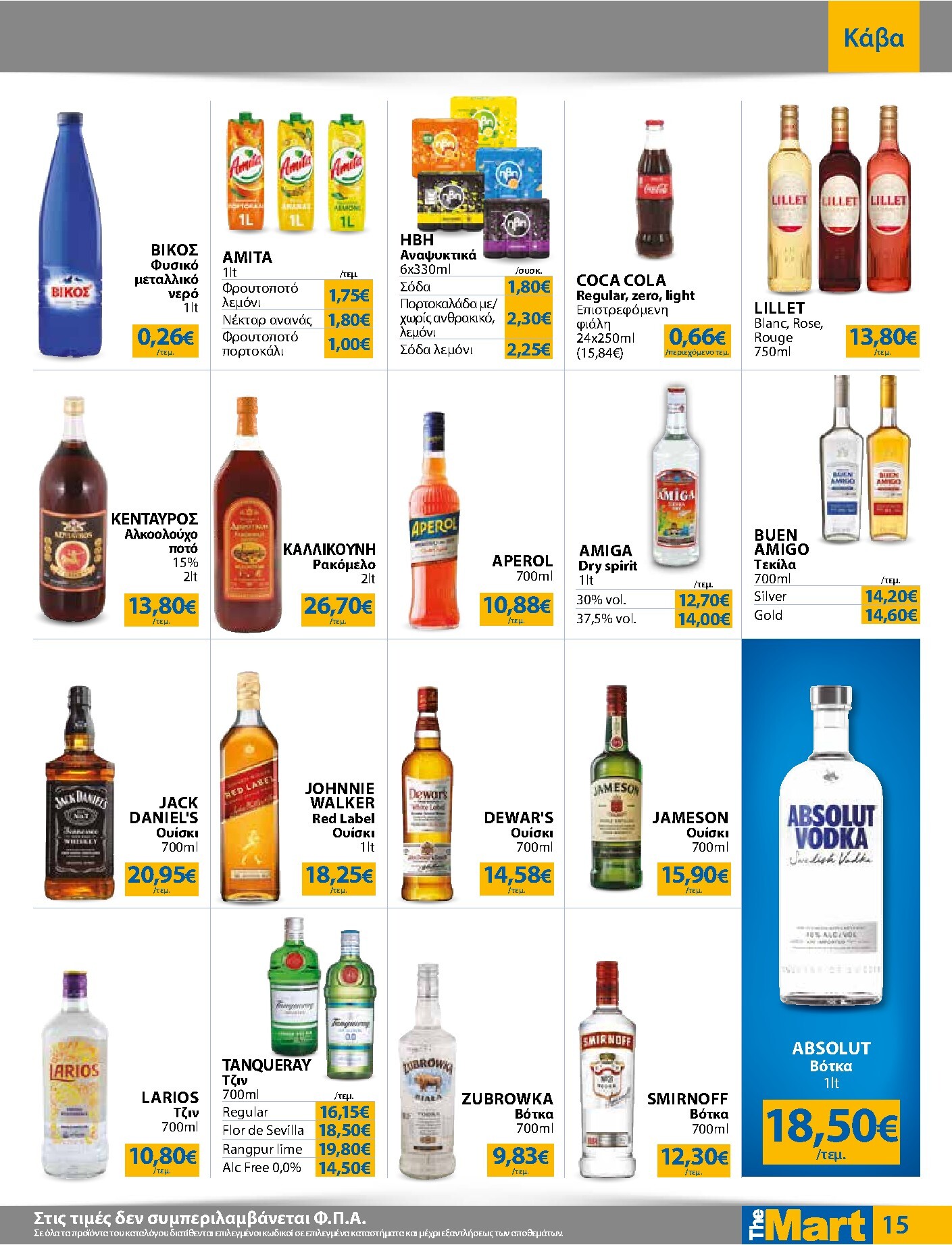 the-mart - Το τρέχον φυλλάδιο The Mart - Για Επιχειρήσεις Εστίασης ισχύει από τετάρτης 09/09/2026 έως τρίτης 22/09/2026 - page: 15