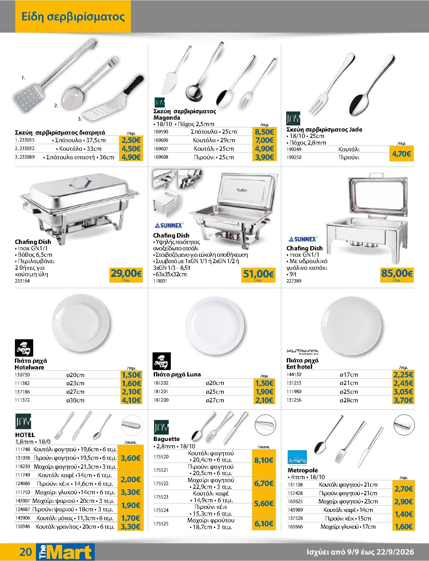 the-mart - Το τρέχον φυλλάδιο The Mart - Για Επιχειρήσεις Εστίασης ισχύει από τετάρτης 09/09/2026 έως τρίτης 22/09/2026 - page: 20