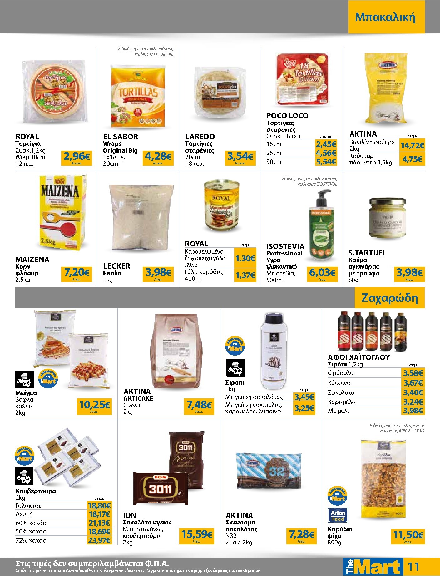 the-mart - Το τρέχον φυλλάδιο The Mart - Για Επιχειρήσεις Εστίασης ισχύει από τετάρτης 09/09/2026 έως τρίτης 22/09/2026 - page: 11