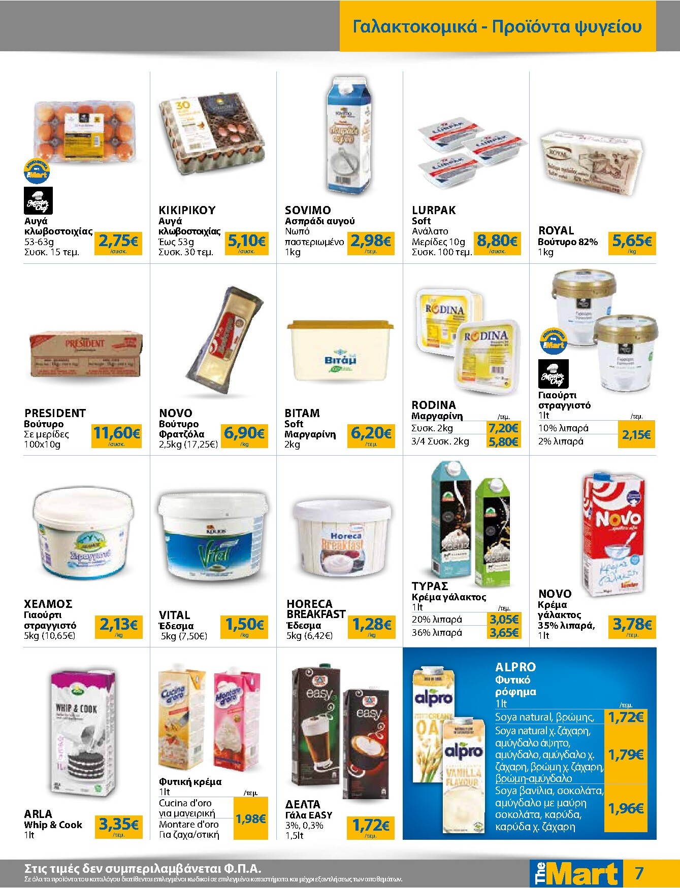 the-mart - Το τρέχον φυλλάδιο The Mart - Για Επιχειρήσεις Εστίασης ισχύει από τετάρτης 09/09/2026 έως τρίτης 22/09/2026 - page: 7