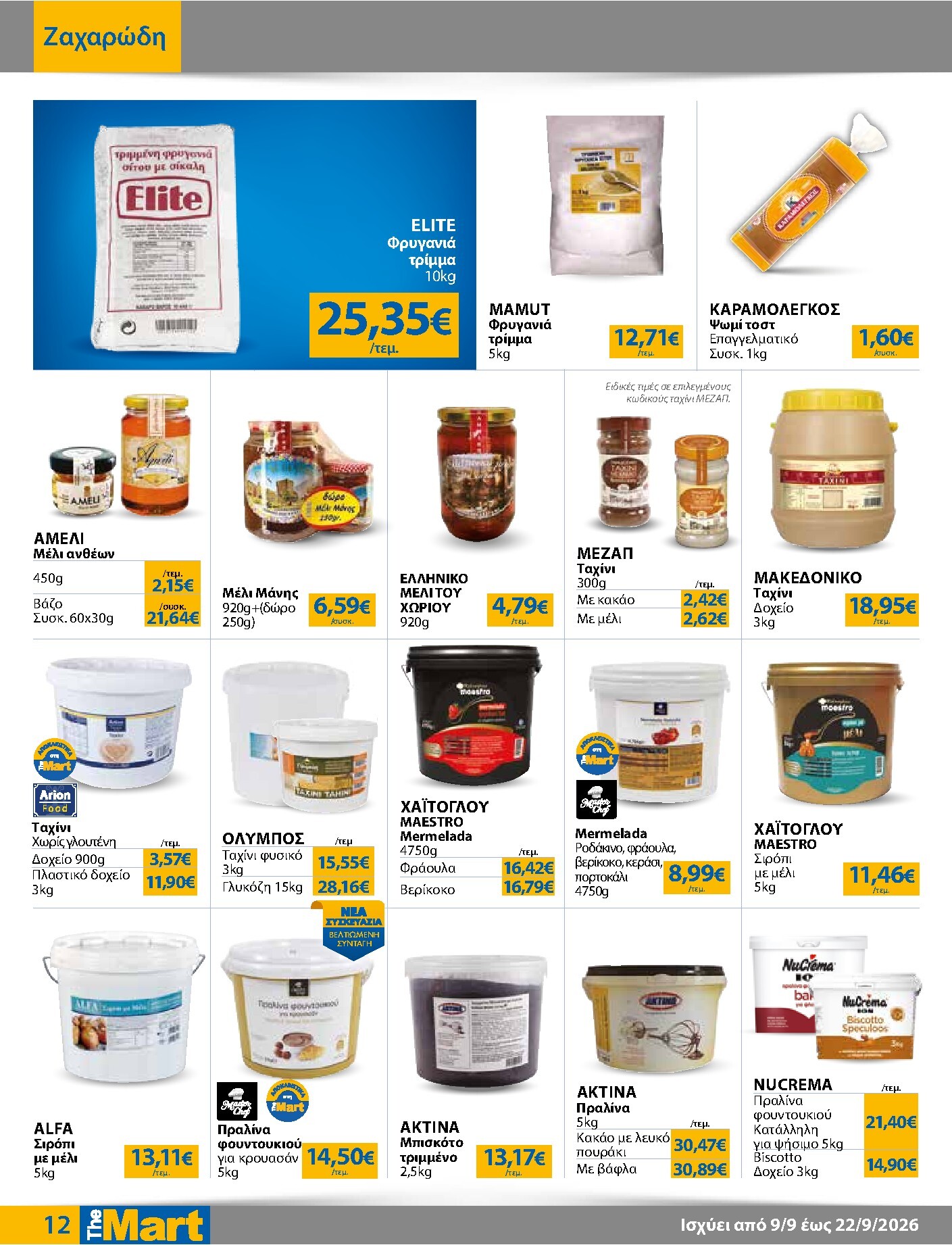 the-mart - Το τρέχον φυλλάδιο The Mart - Για Επιχειρήσεις Εστίασης ισχύει από τετάρτης 09/09/2026 έως τρίτης 22/09/2026 - page: 12