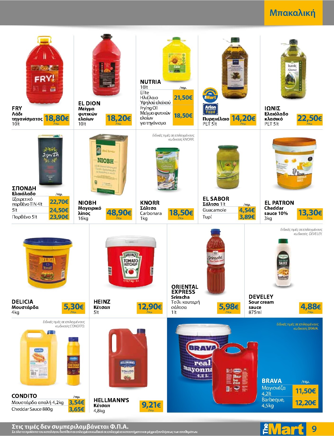 the-mart - Το τρέχον φυλλάδιο The Mart - Για Επιχειρήσεις Εστίασης ισχύει από τετάρτης 09/09/2026 έως τρίτης 22/09/2026 - page: 9