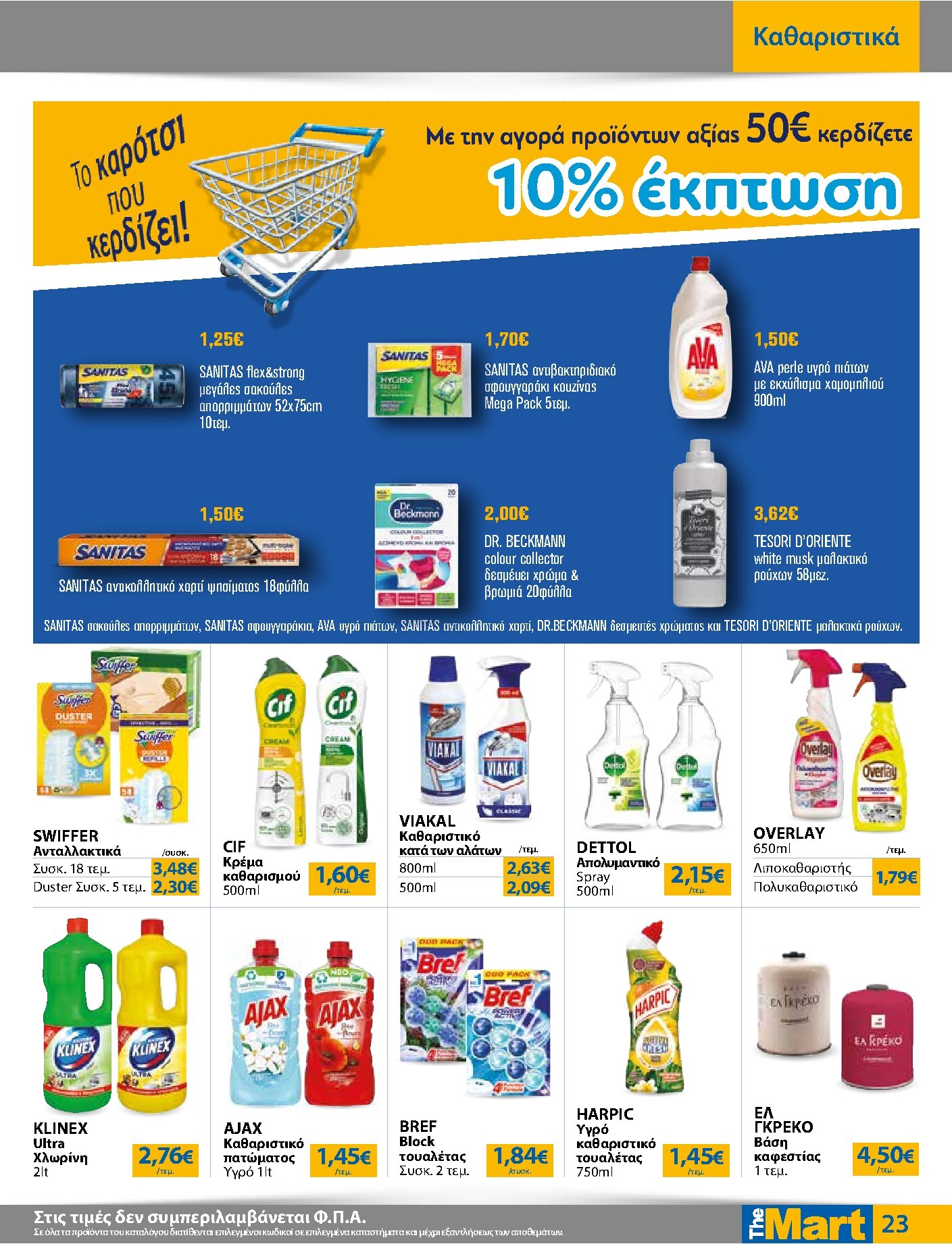 the-mart - Το τρέχον φυλλάδιο The Mart - Για Εμπόρους & Λοιπές Επιχειρήσεις ισχύει από τετάρτης 09/09/2026 έως τρίτης 22/09/2026 - page: 23