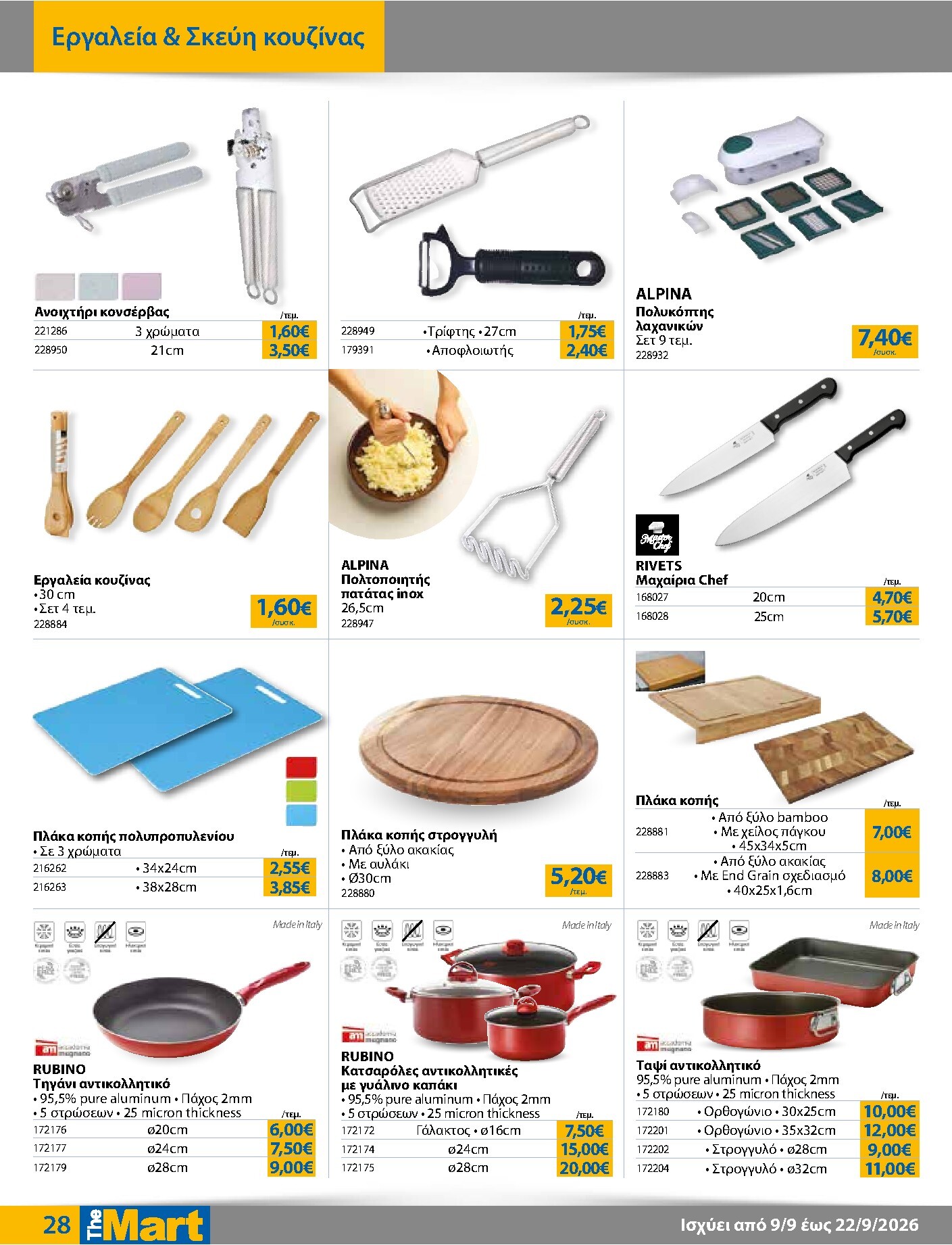 the-mart - Το τρέχον φυλλάδιο The Mart - Για Εμπόρους & Λοιπές Επιχειρήσεις ισχύει από τετάρτης 09/09/2026 έως τρίτης 22/09/2026 - page: 28