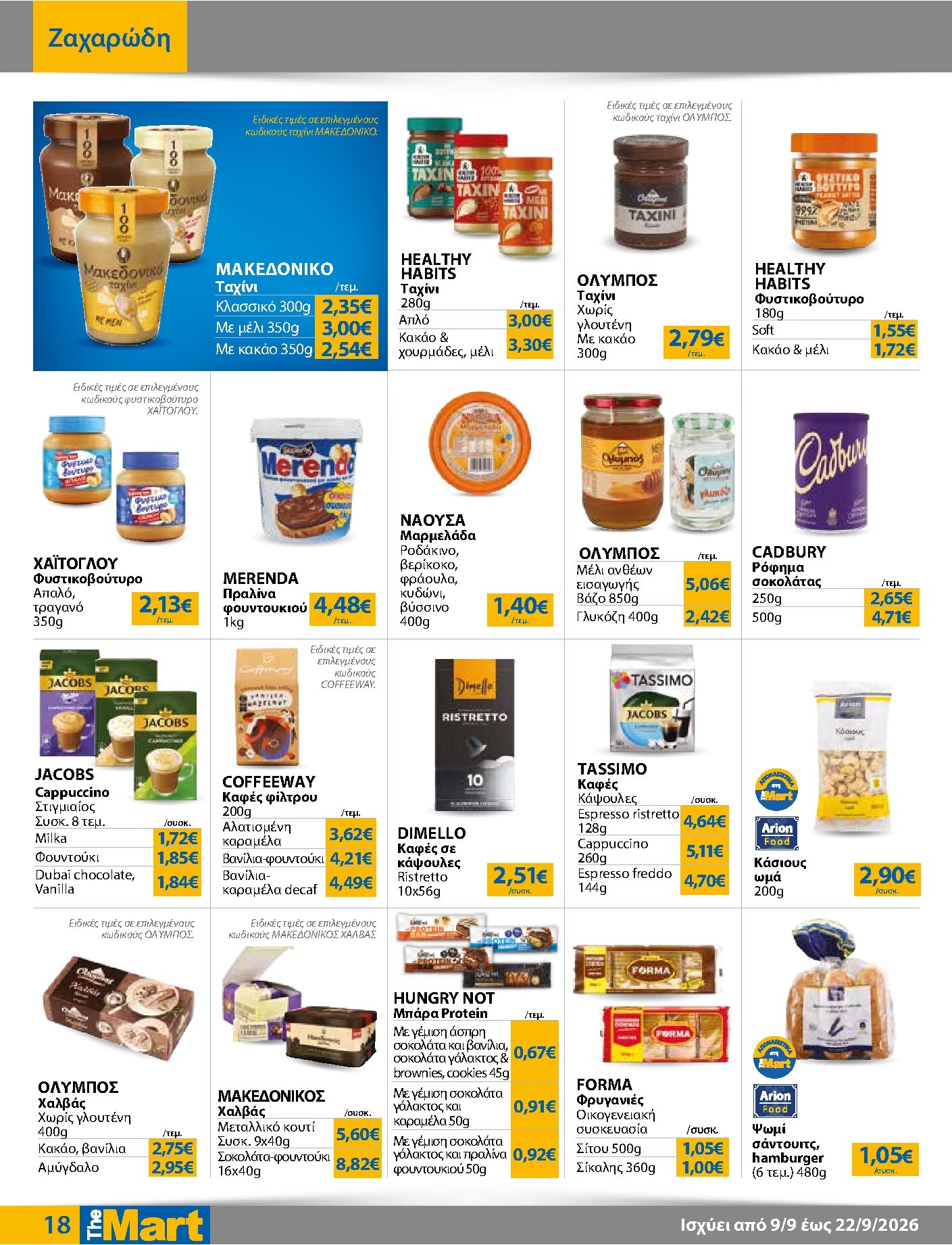 the-mart - Το τρέχον φυλλάδιο The Mart - Για Εμπόρους & Λοιπές Επιχειρήσεις ισχύει από τετάρτης 09/09/2026 έως τρίτης 22/09/2026 - page: 18