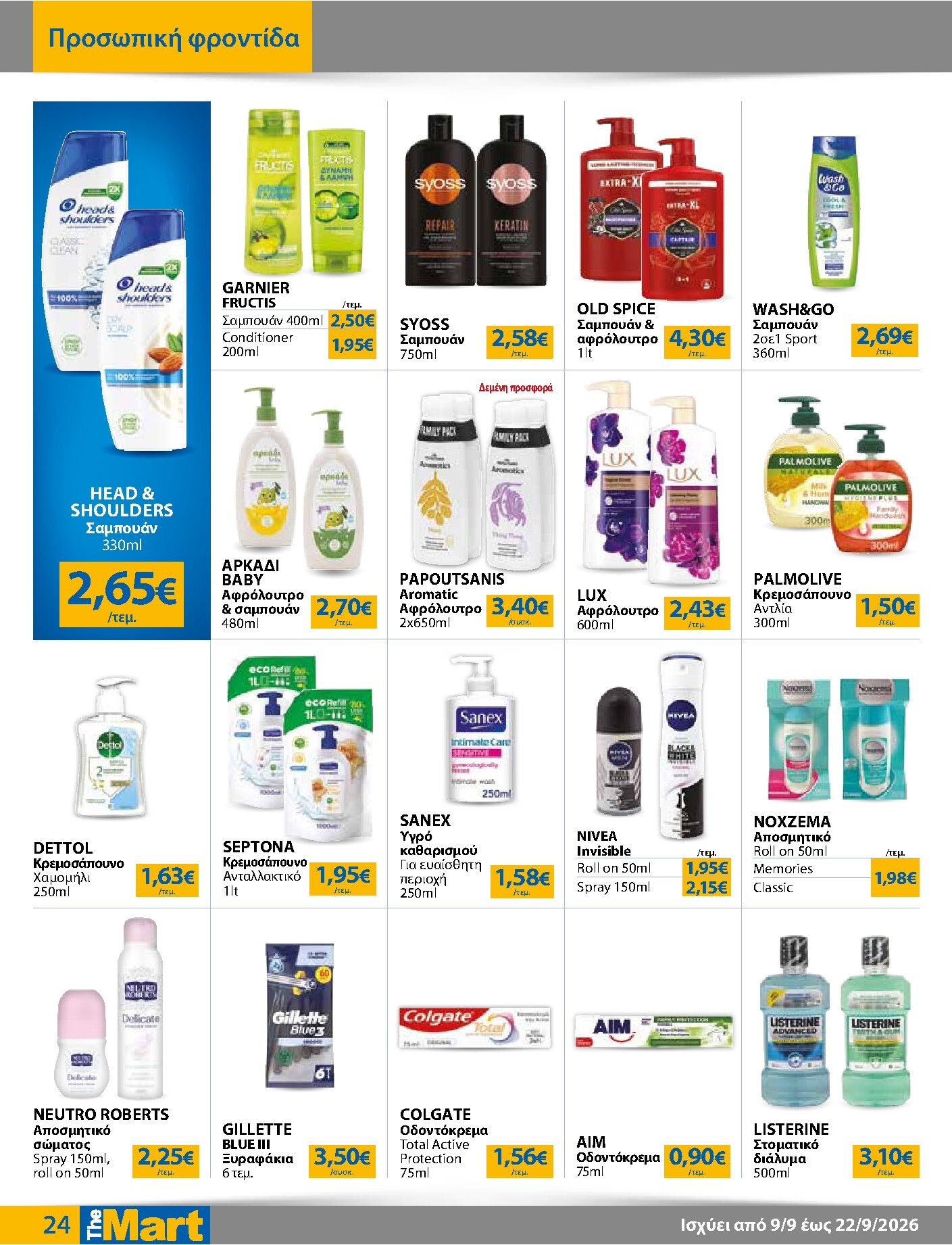 the-mart - Το τρέχον φυλλάδιο The Mart - Για Εμπόρους & Λοιπές Επιχειρήσεις ισχύει από τετάρτης 09/09/2026 έως τρίτης 22/09/2026 - page: 24