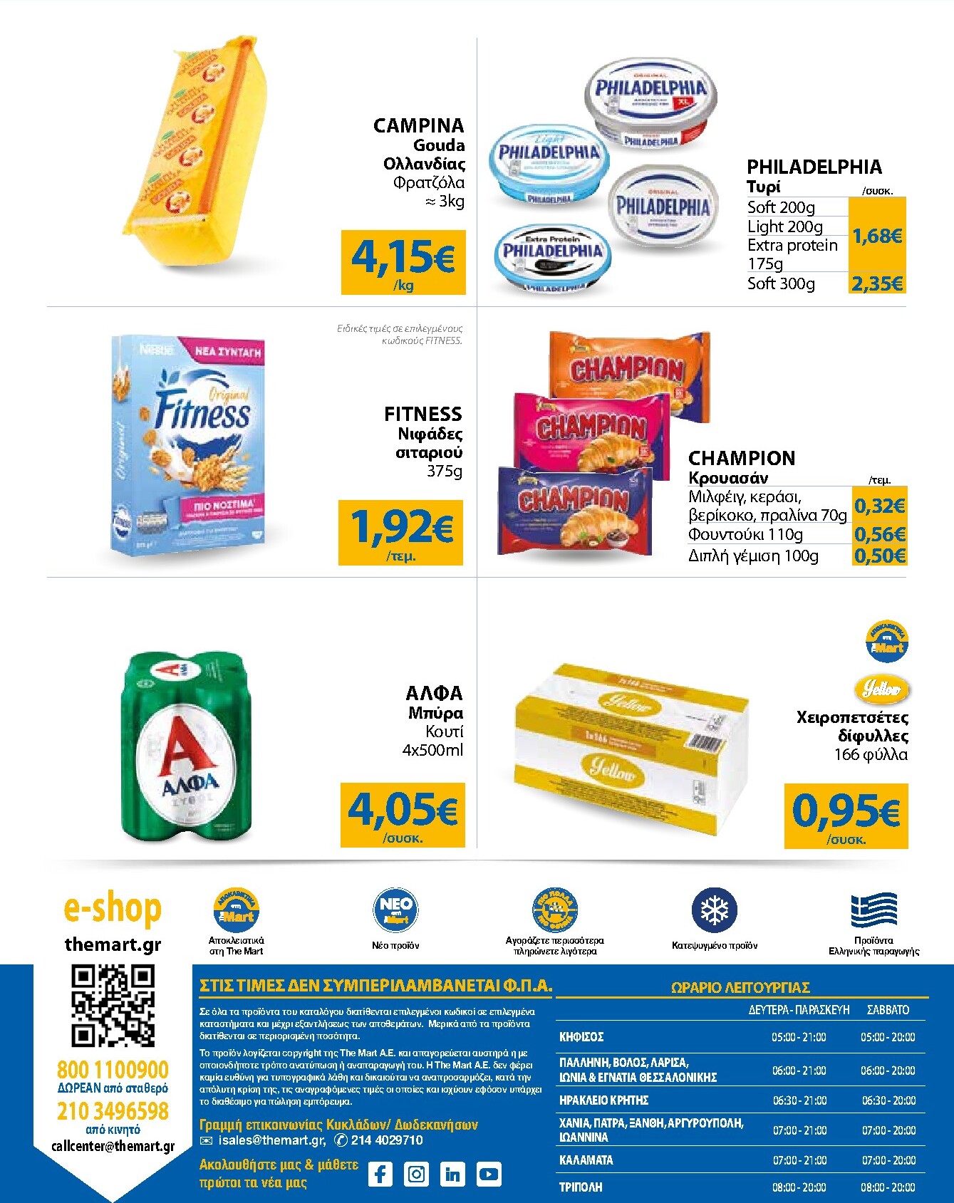 the-mart - Το τρέχον φυλλάδιο The Mart - Για Εμπόρους & Λοιπές Επιχειρήσεις ισχύει από τετάρτης 09/09/2026 έως τρίτης 22/09/2026 - page: 32