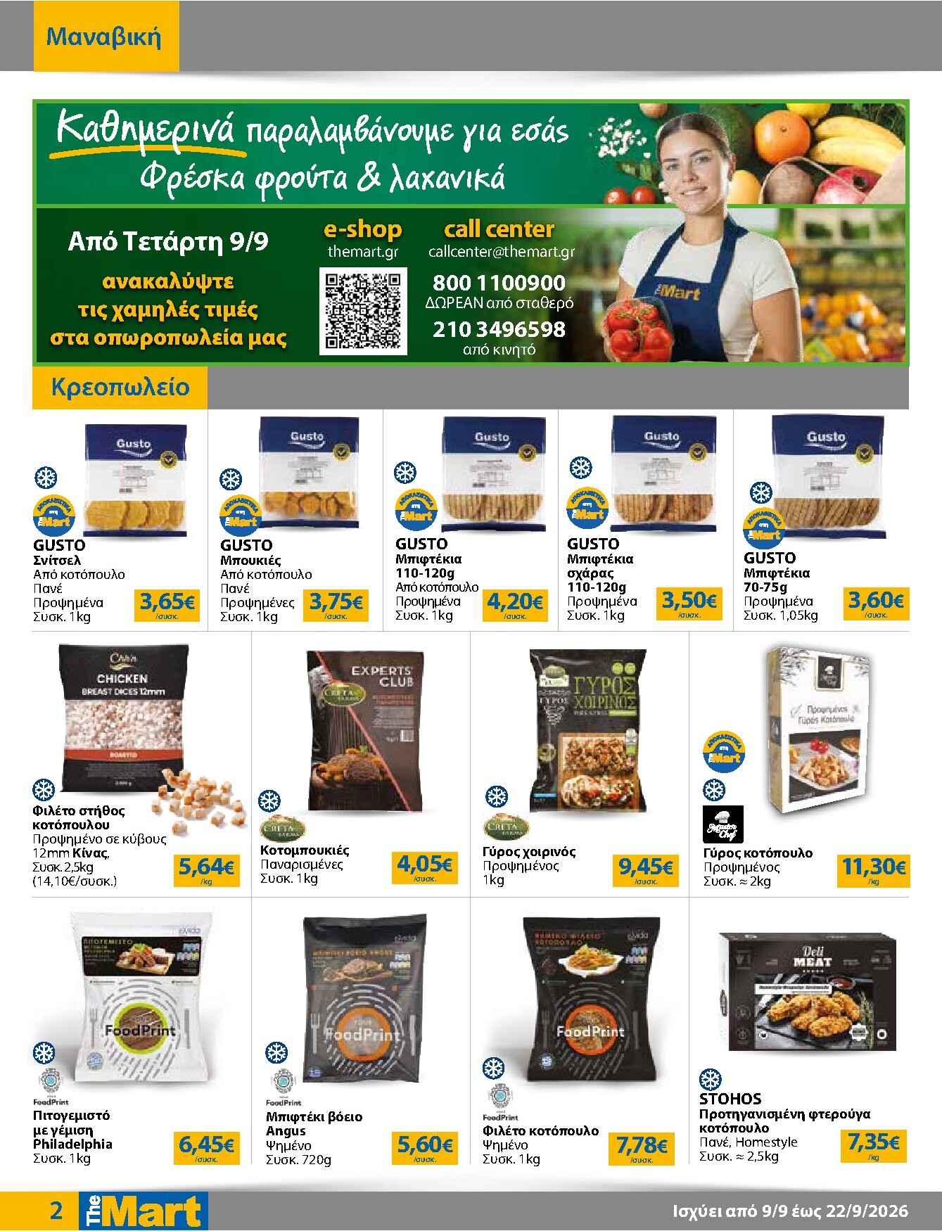 the-mart - Το τρέχον φυλλάδιο The Mart - Για Εμπόρους & Λοιπές Επιχειρήσεις ισχύει από τετάρτης 09/09/2026 έως τρίτης 22/09/2026 - page: 2