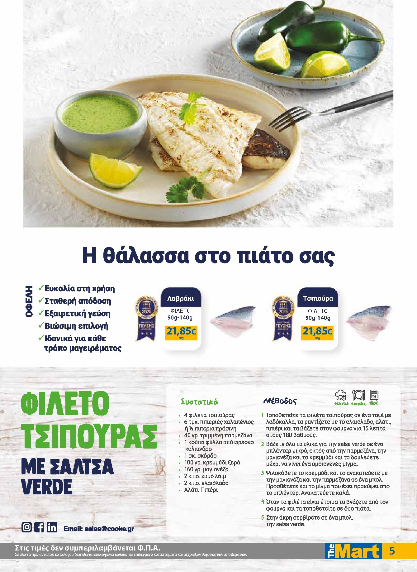 the-mart - Το τρέχον φυλλάδιο The Mart - Για Εμπόρους & Λοιπές Επιχειρήσεις ισχύει από τετάρτης 23/09/2026 έως τρίτης 06/10/2026 - page: 5