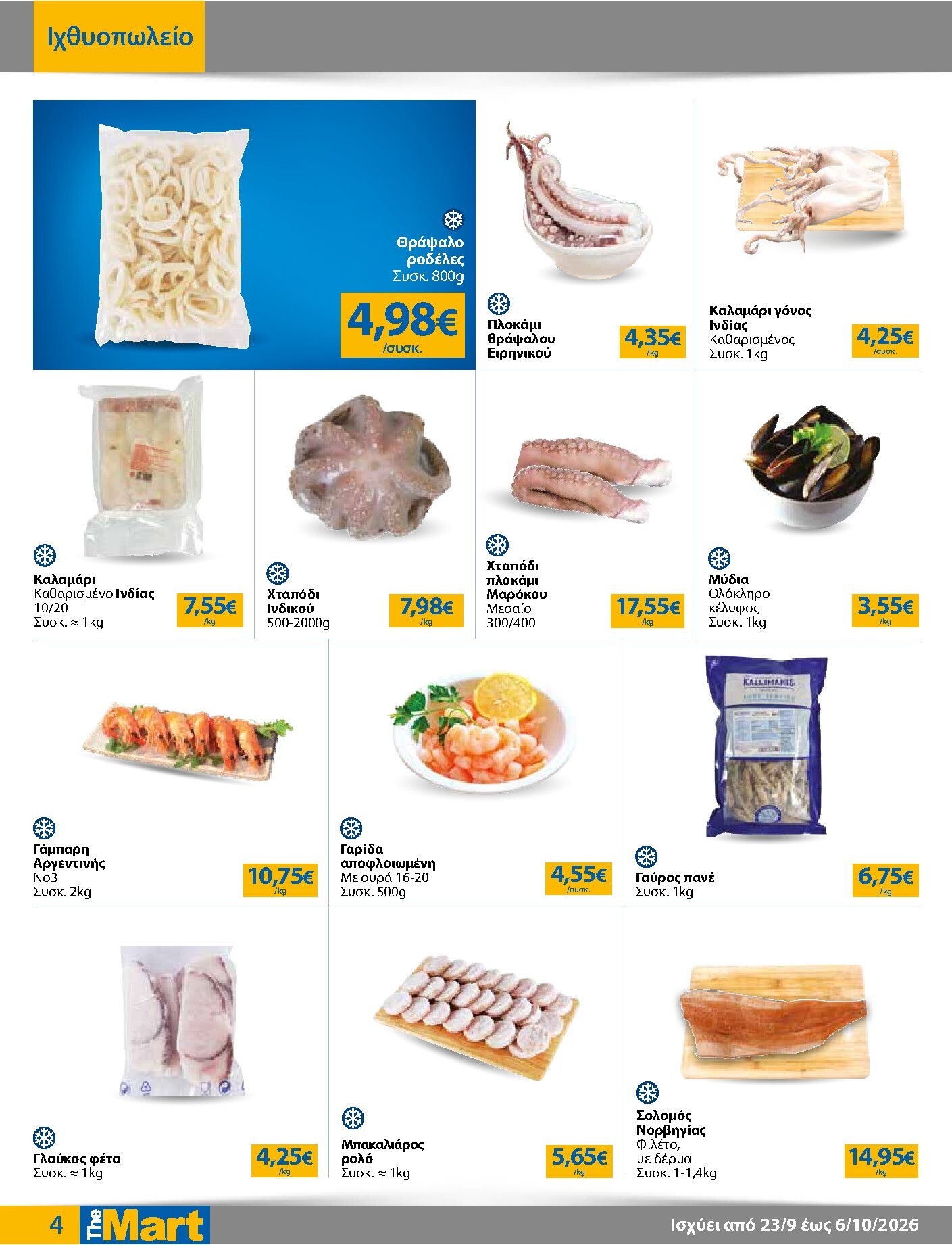 the-mart - Το τρέχον φυλλάδιο The Mart - Για Εμπόρους & Λοιπές Επιχειρήσεις ισχύει από τετάρτης 23/09/2026 έως τρίτης 06/10/2026 - page: 4