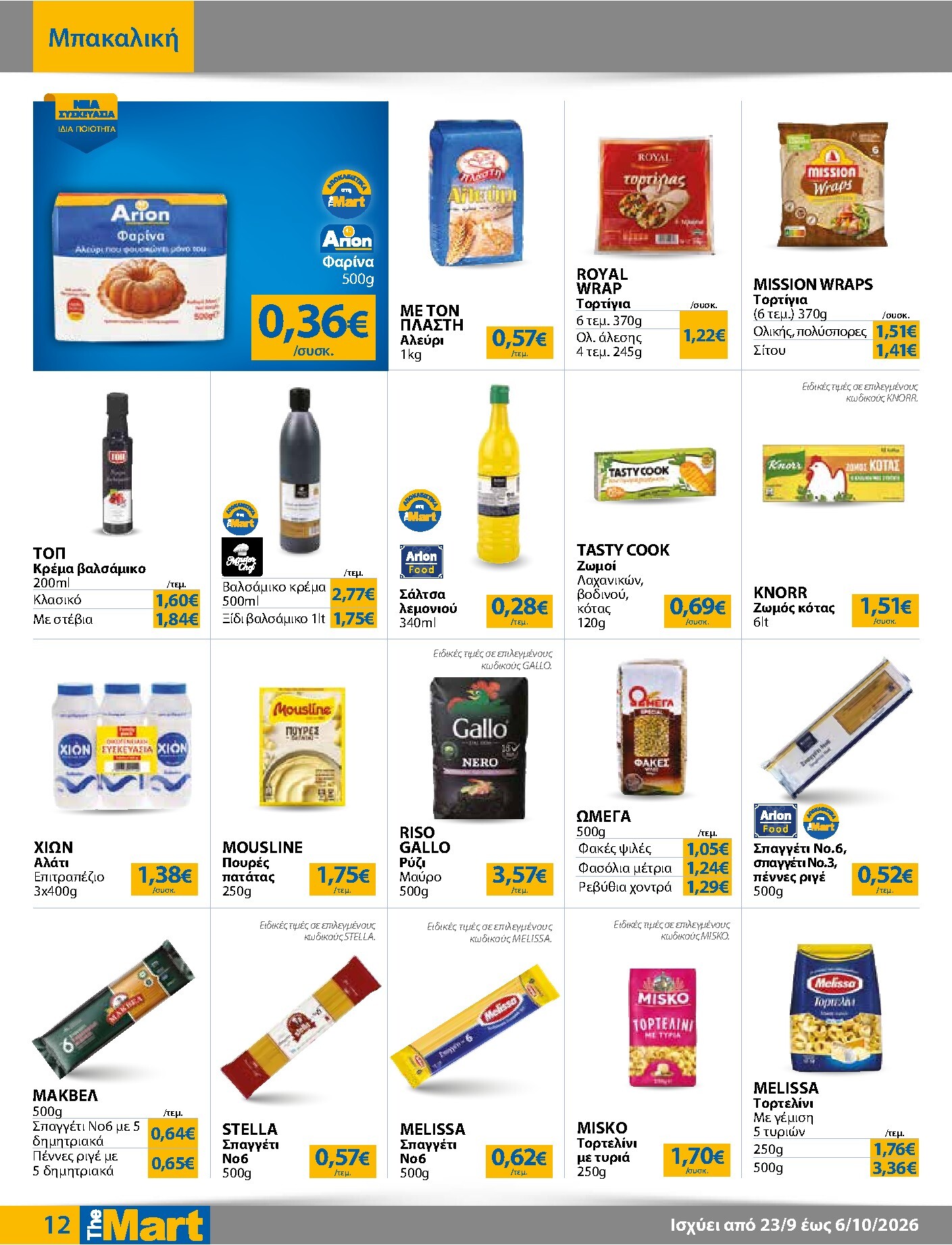 the-mart - Το τρέχον φυλλάδιο The Mart - Για Εμπόρους & Λοιπές Επιχειρήσεις ισχύει από τετάρτης 23/09/2026 έως τρίτης 06/10/2026 - page: 12