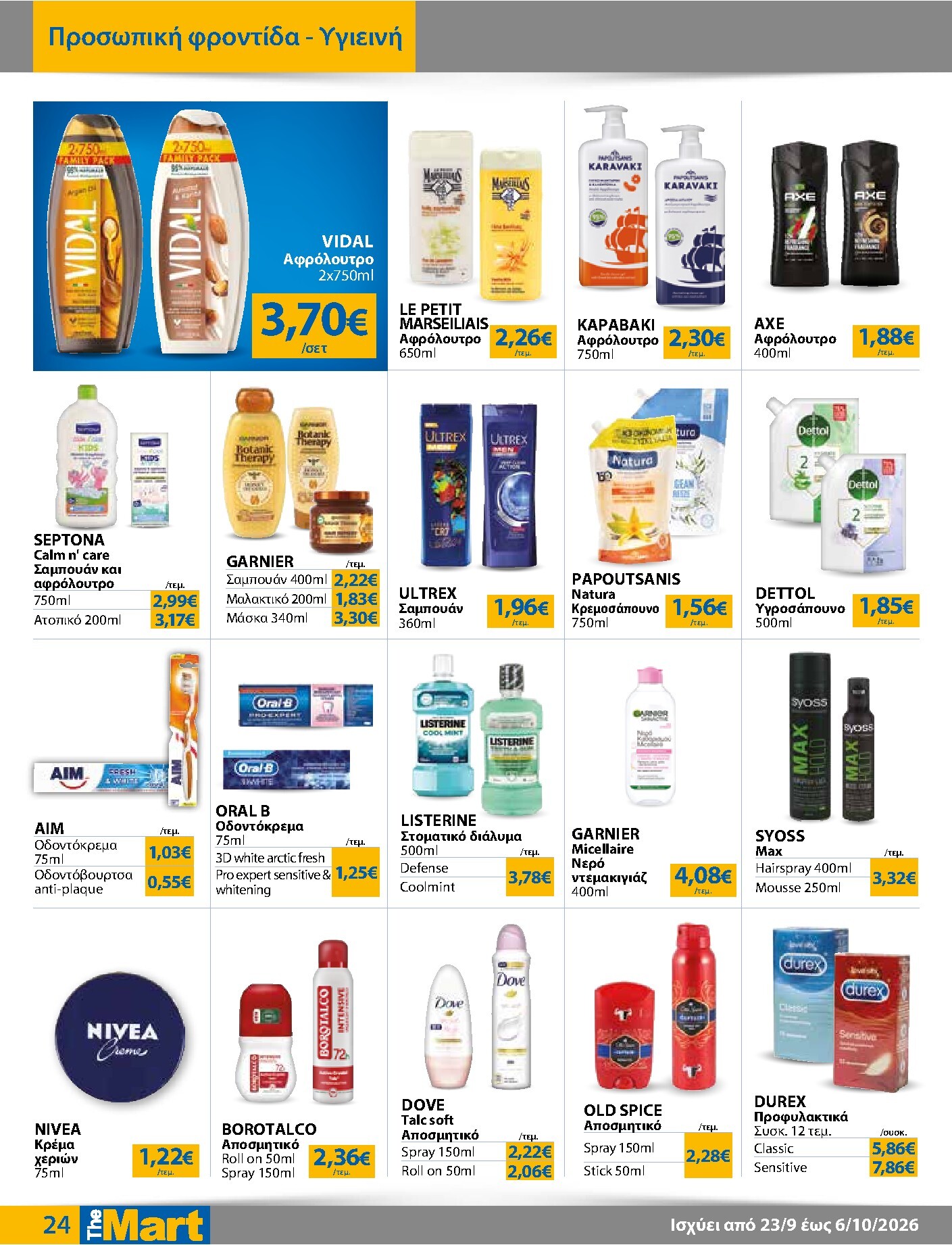 the-mart - Το τρέχον φυλλάδιο The Mart - Για Εμπόρους & Λοιπές Επιχειρήσεις ισχύει από τετάρτης 23/09/2026 έως τρίτης 06/10/2026 - page: 24