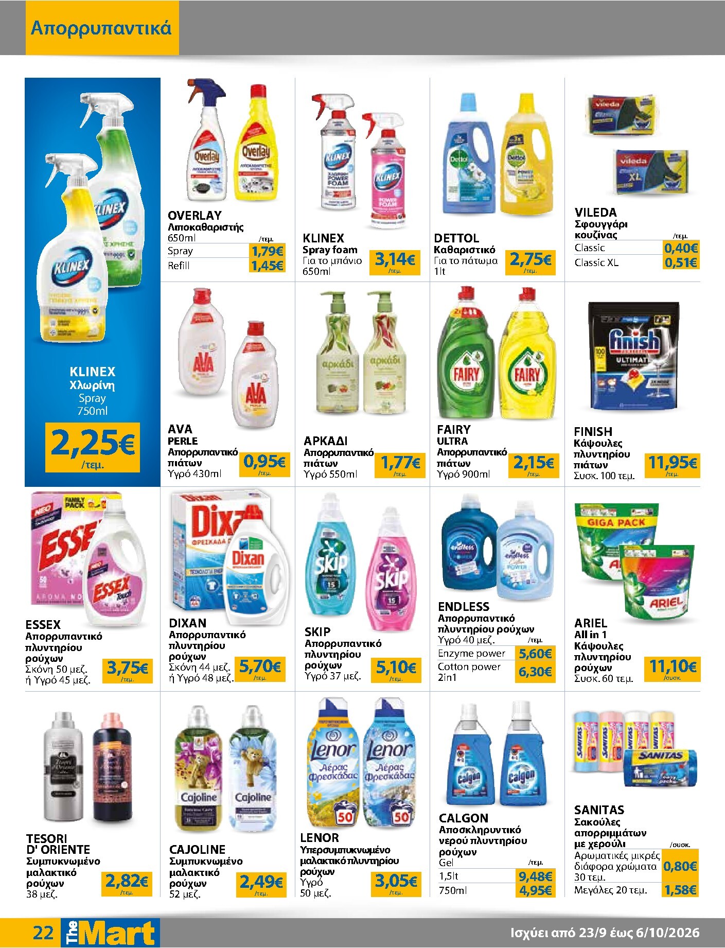 the-mart - Το τρέχον φυλλάδιο The Mart - Για Εμπόρους & Λοιπές Επιχειρήσεις ισχύει από τετάρτης 23/09/2026 έως τρίτης 06/10/2026 - page: 22