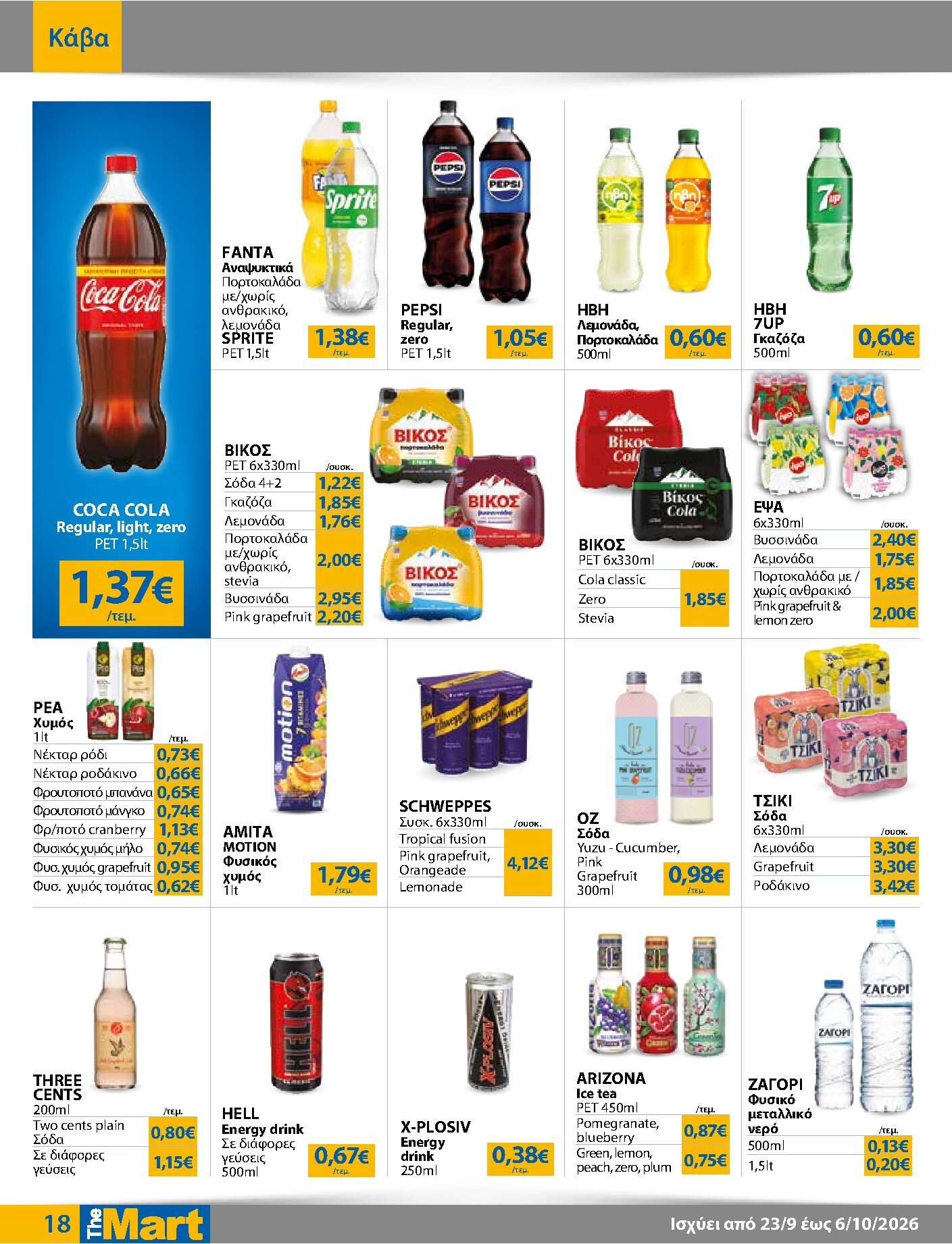 the-mart - Το τρέχον φυλλάδιο The Mart - Για Εμπόρους & Λοιπές Επιχειρήσεις ισχύει από τετάρτης 23/09/2026 έως τρίτης 06/10/2026 - page: 18