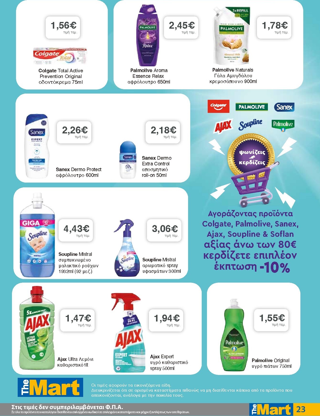 the-mart - Το τρέχον φυλλάδιο The Mart - Για Εμπόρους & Λοιπές Επιχειρήσεις ισχύει από τετάρτης 23/09/2026 έως τρίτης 06/10/2026 - page: 23