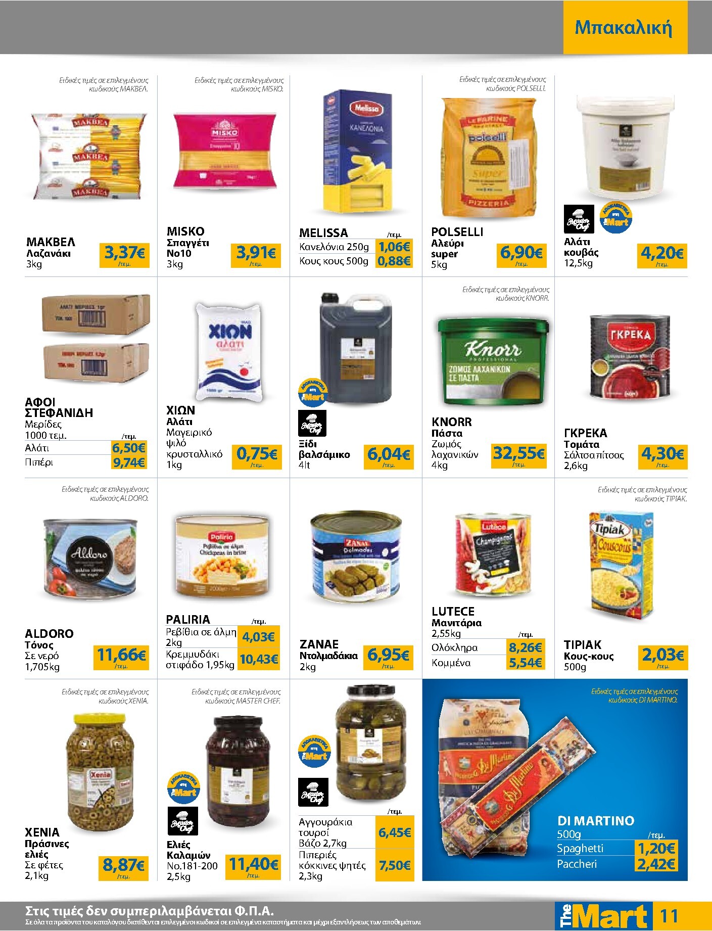 the-mart - Το τρέχον φυλλάδιο The Mart - Για Επιχειρήσεις Εστίασης ισχύει από τετάρτης 23/09/2026 έως τρίτης 06/10/2026 - page: 11