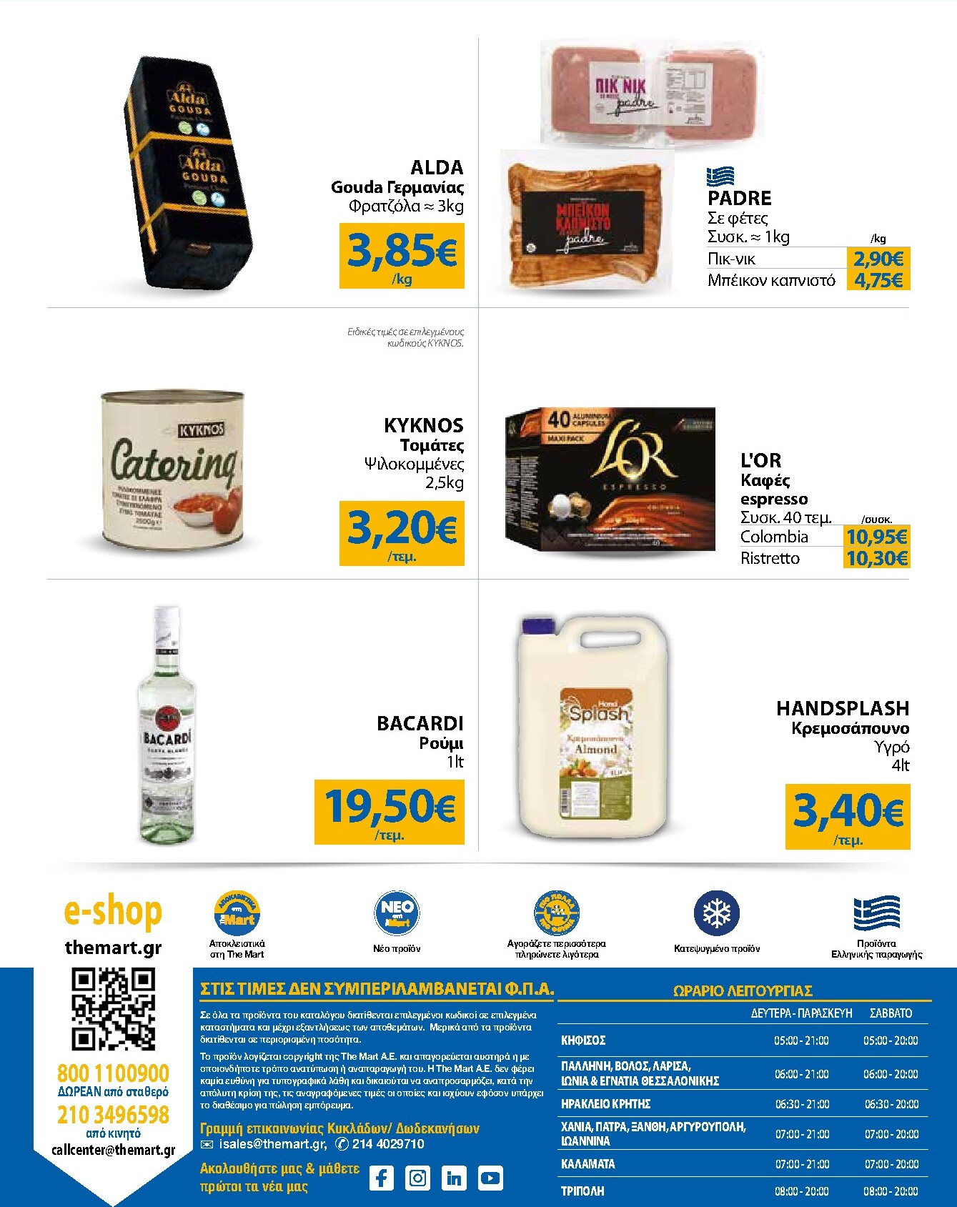the-mart - Το τρέχον φυλλάδιο The Mart - Για Επιχειρήσεις Εστίασης ισχύει από τετάρτης 23/09/2026 έως τρίτης 06/10/2026 - page: 24