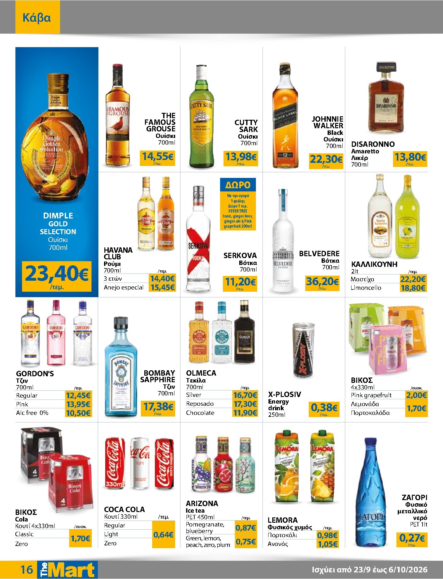 the-mart - Το τρέχον φυλλάδιο The Mart - Για Επιχειρήσεις Εστίασης ισχύει από τετάρτης 23/09/2026 έως τρίτης 06/10/2026 - page: 16